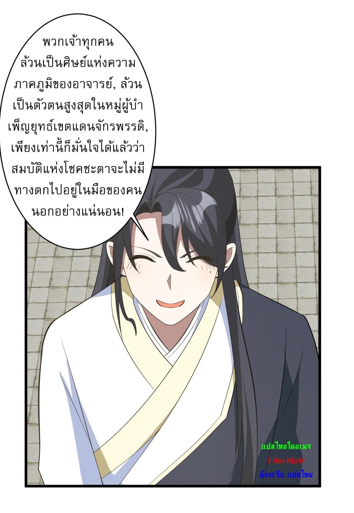 Invincible After a Hundred Years of Seclusion ตอนที่ 169 รูปที่ 31/37