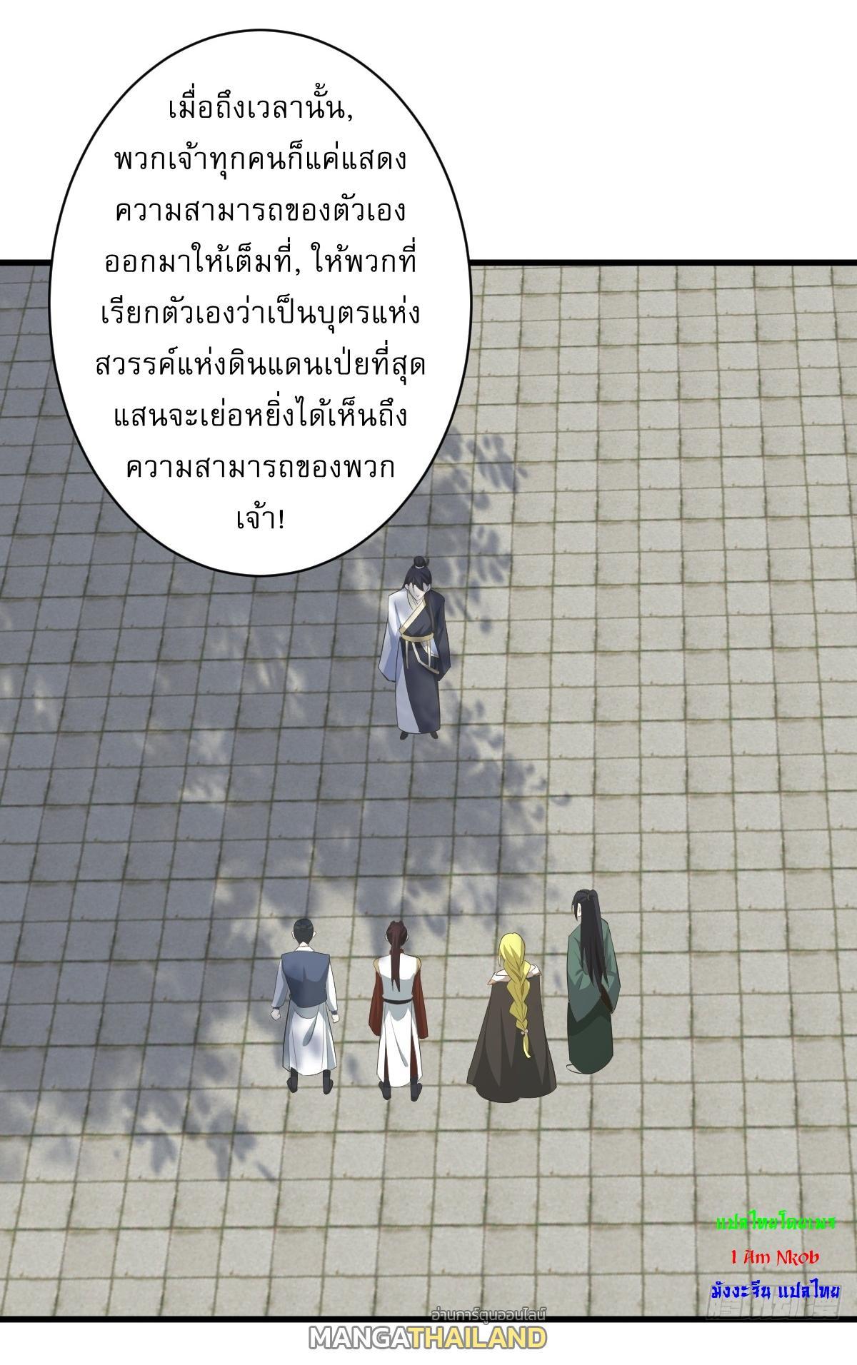 Invincible After a Hundred Years of Seclusion ตอนที่ 169 รูปที่ 32/37