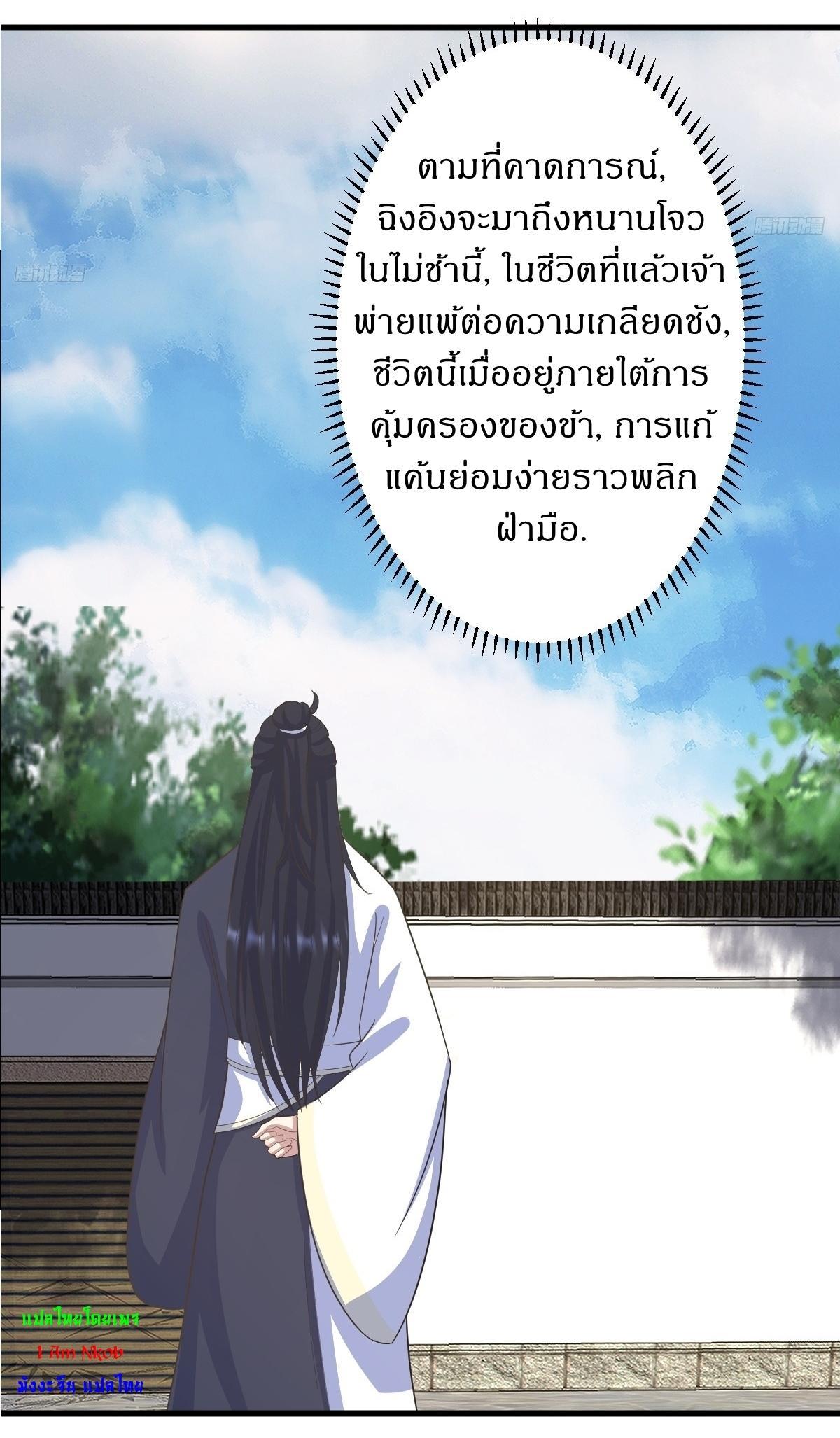 Invincible After a Hundred Years of Seclusion ตอนที่ 169 รูปที่ 5/37