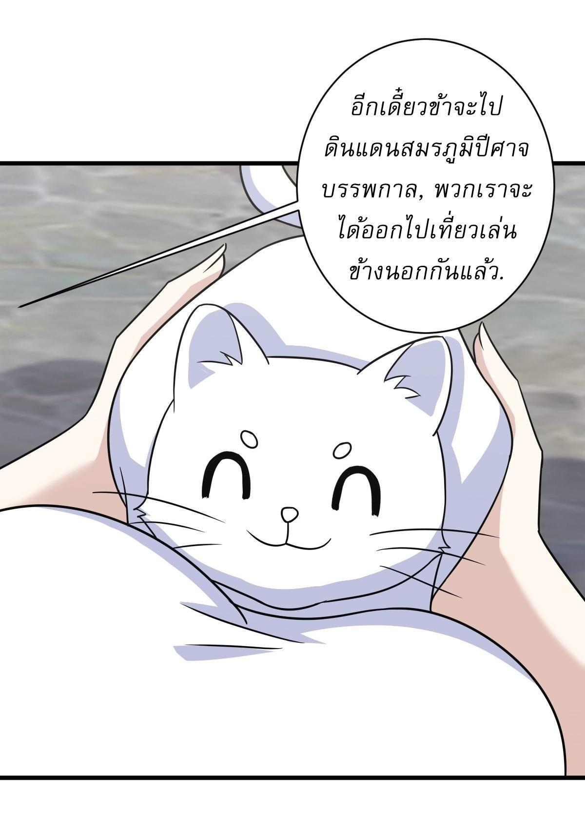 Invincible After a Hundred Years of Seclusion ตอนที่ 170 รูปที่ 18/37