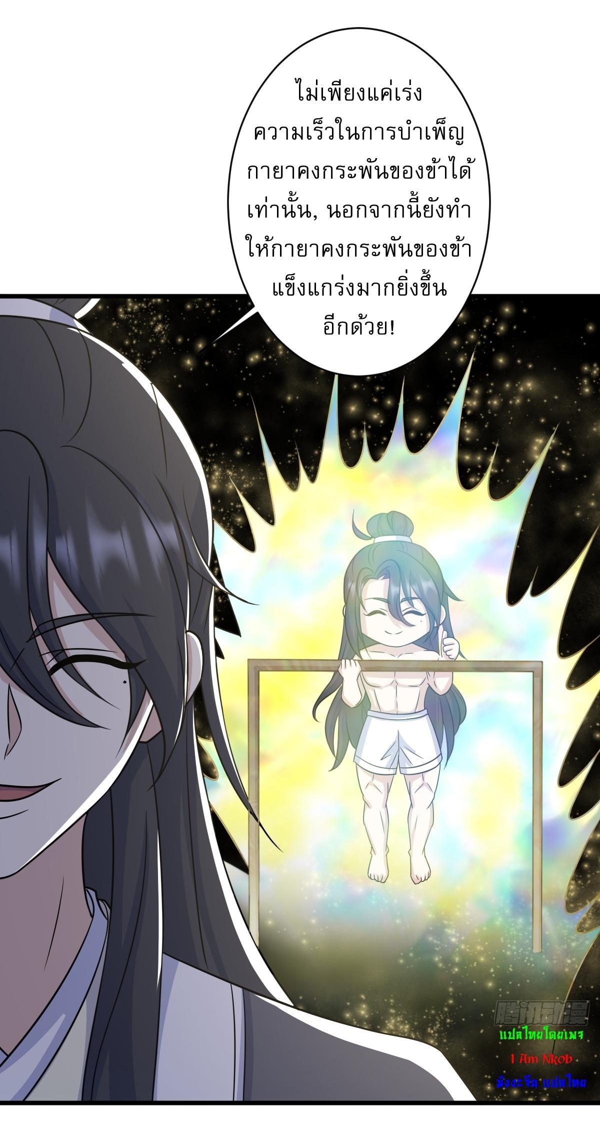 Invincible After a Hundred Years of Seclusion ตอนที่ 170 รูปที่ 28/37