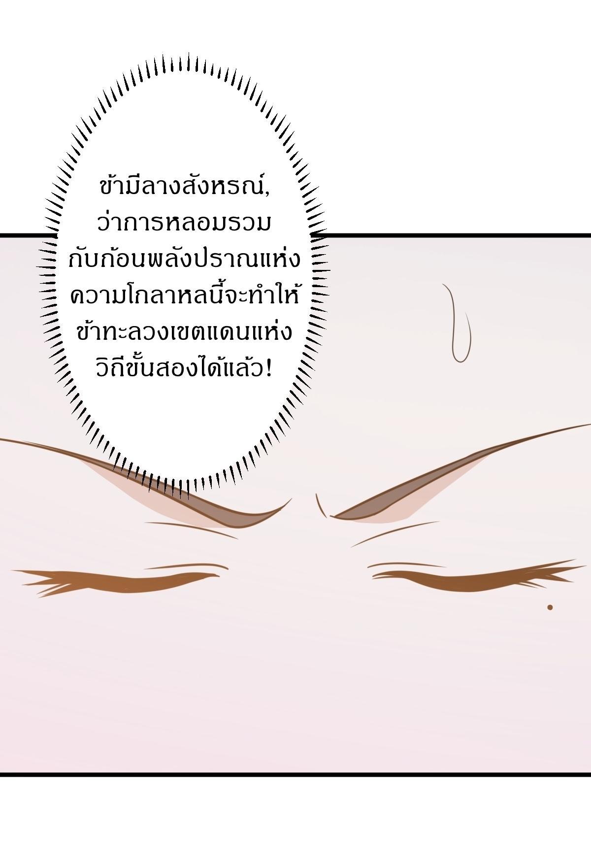 Invincible After a Hundred Years of Seclusion ตอนที่ 170 รูปที่ 35/37