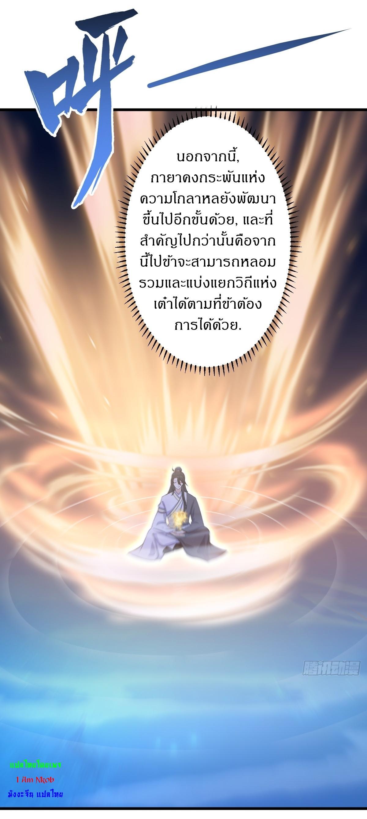 Invincible After a Hundred Years of Seclusion ตอนที่ 170 รูปที่ 36/37