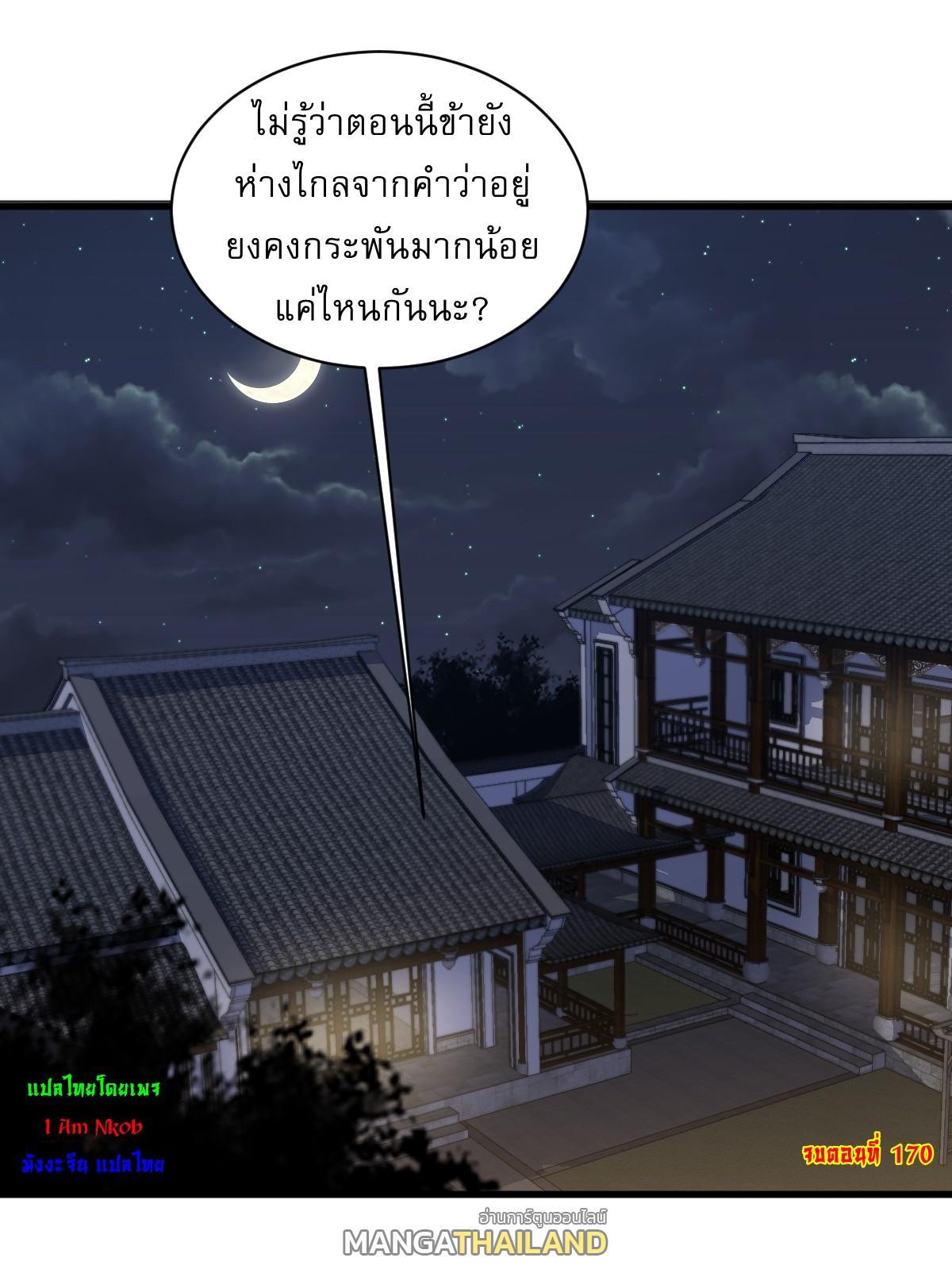 Invincible After a Hundred Years of Seclusion ตอนที่ 170 รูปที่ 37/37