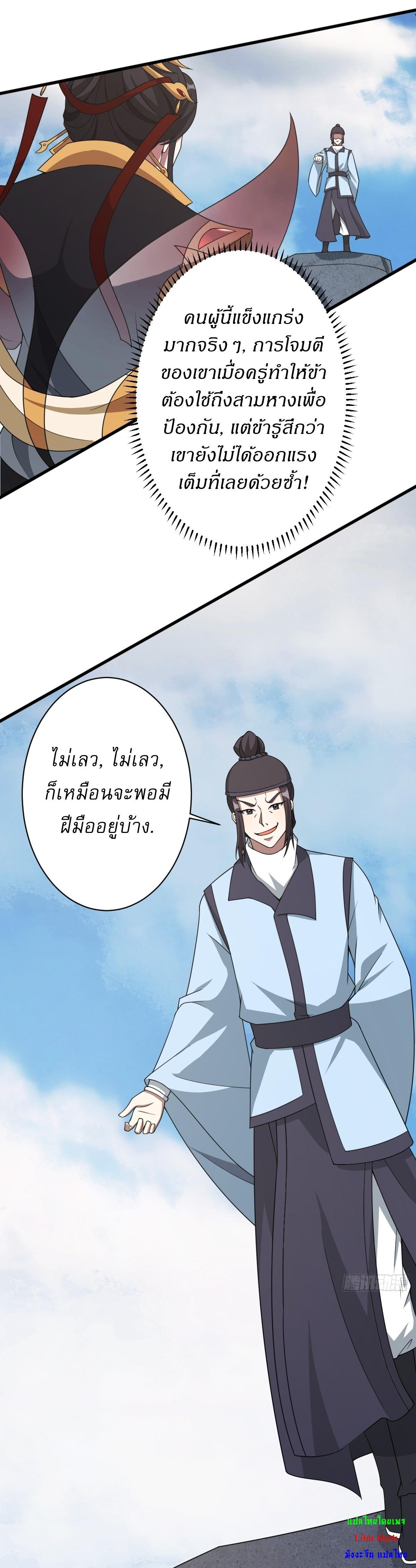 Invincible After a Hundred Years of Seclusion ตอนที่ 171 รูปที่ 20/31