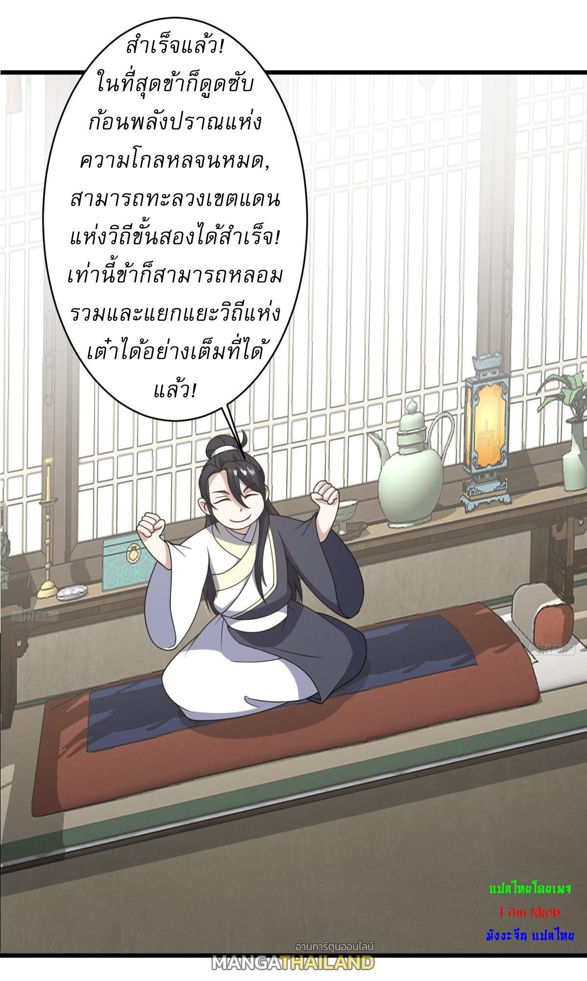 Invincible After a Hundred Years of Seclusion ตอนที่ 171 รูปที่ 4/31