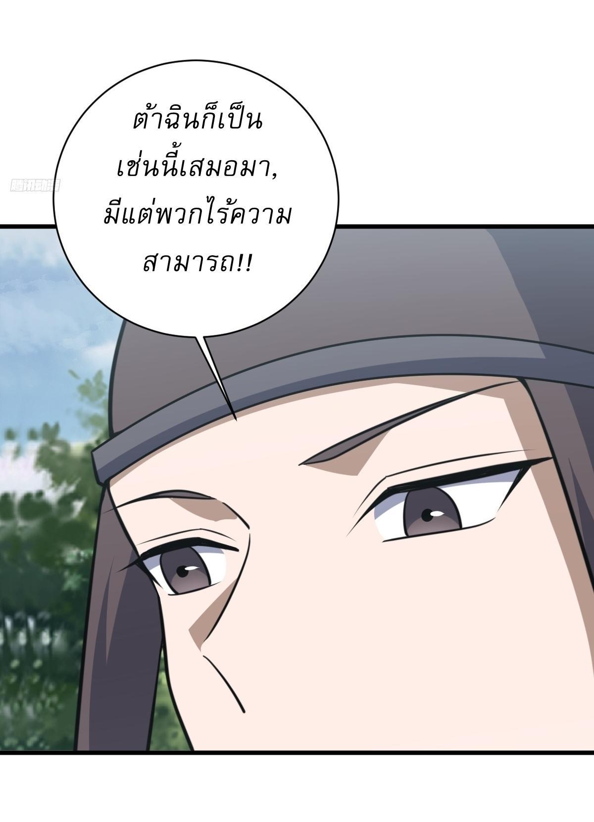 Invincible After a Hundred Years of Seclusion ตอนที่ 172 รูปที่ 5/31