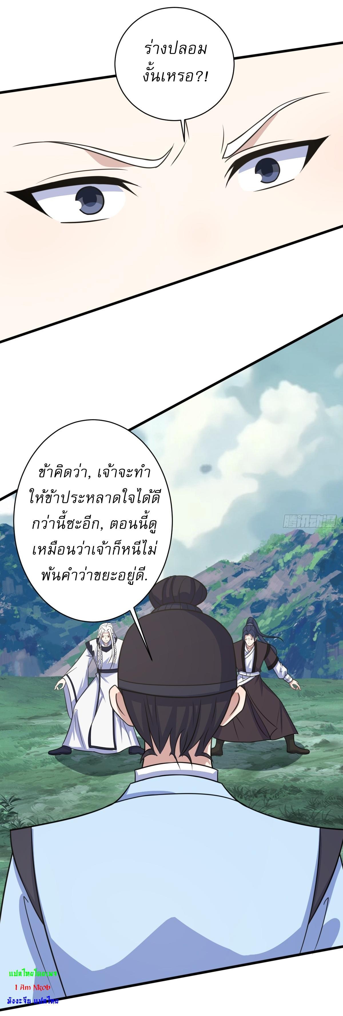 Invincible After a Hundred Years of Seclusion ตอนที่ 173 รูปที่ 21/42