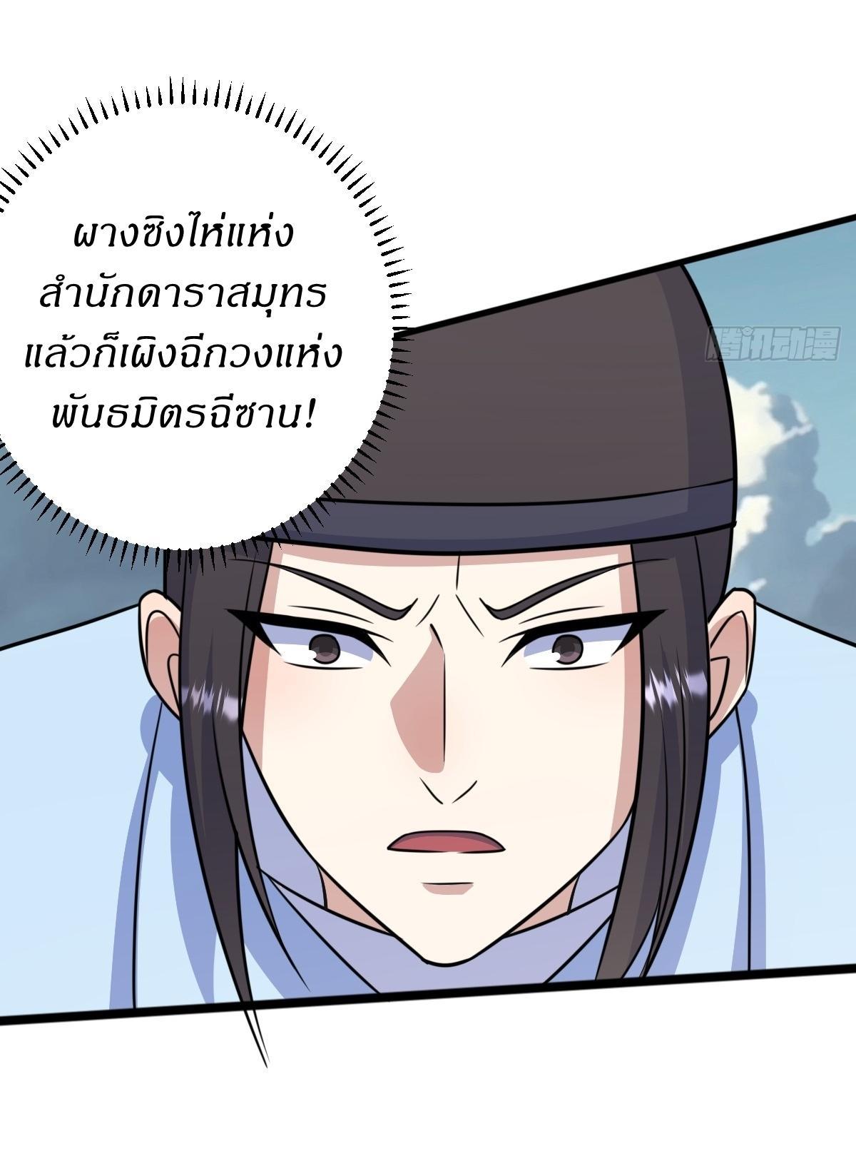 Invincible After a Hundred Years of Seclusion ตอนที่ 173 รูปที่ 24/42