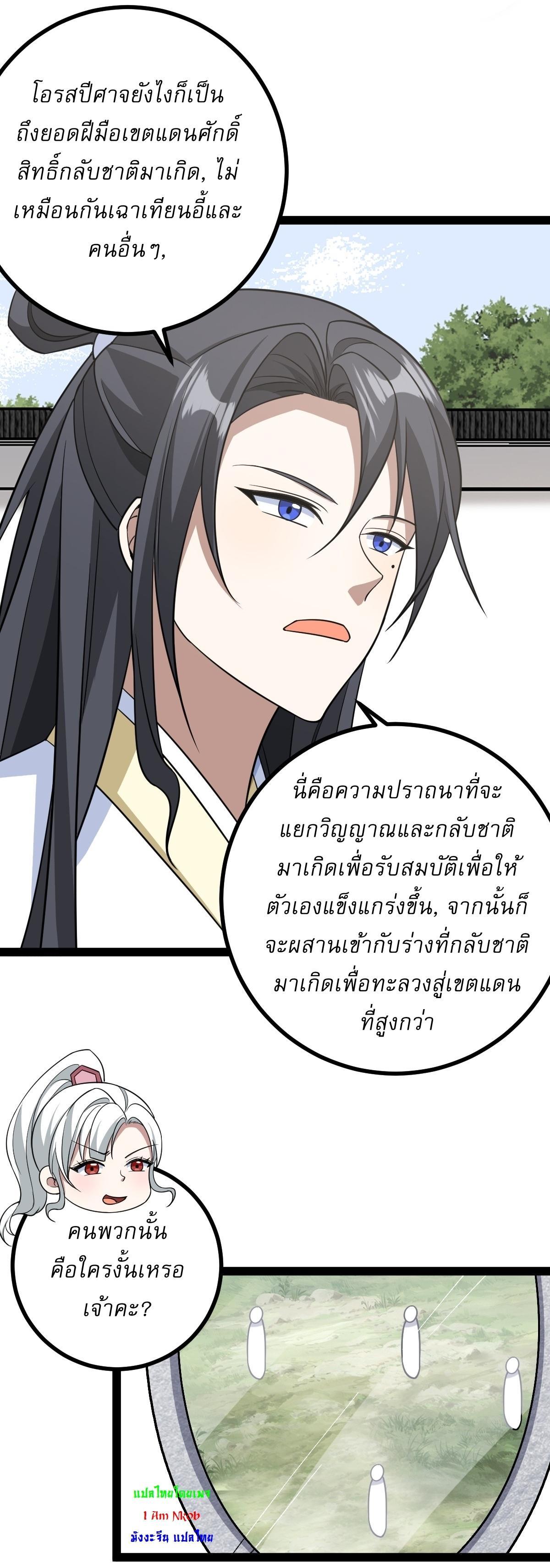 Invincible After a Hundred Years of Seclusion ตอนที่ 174 รูปที่ 11/37