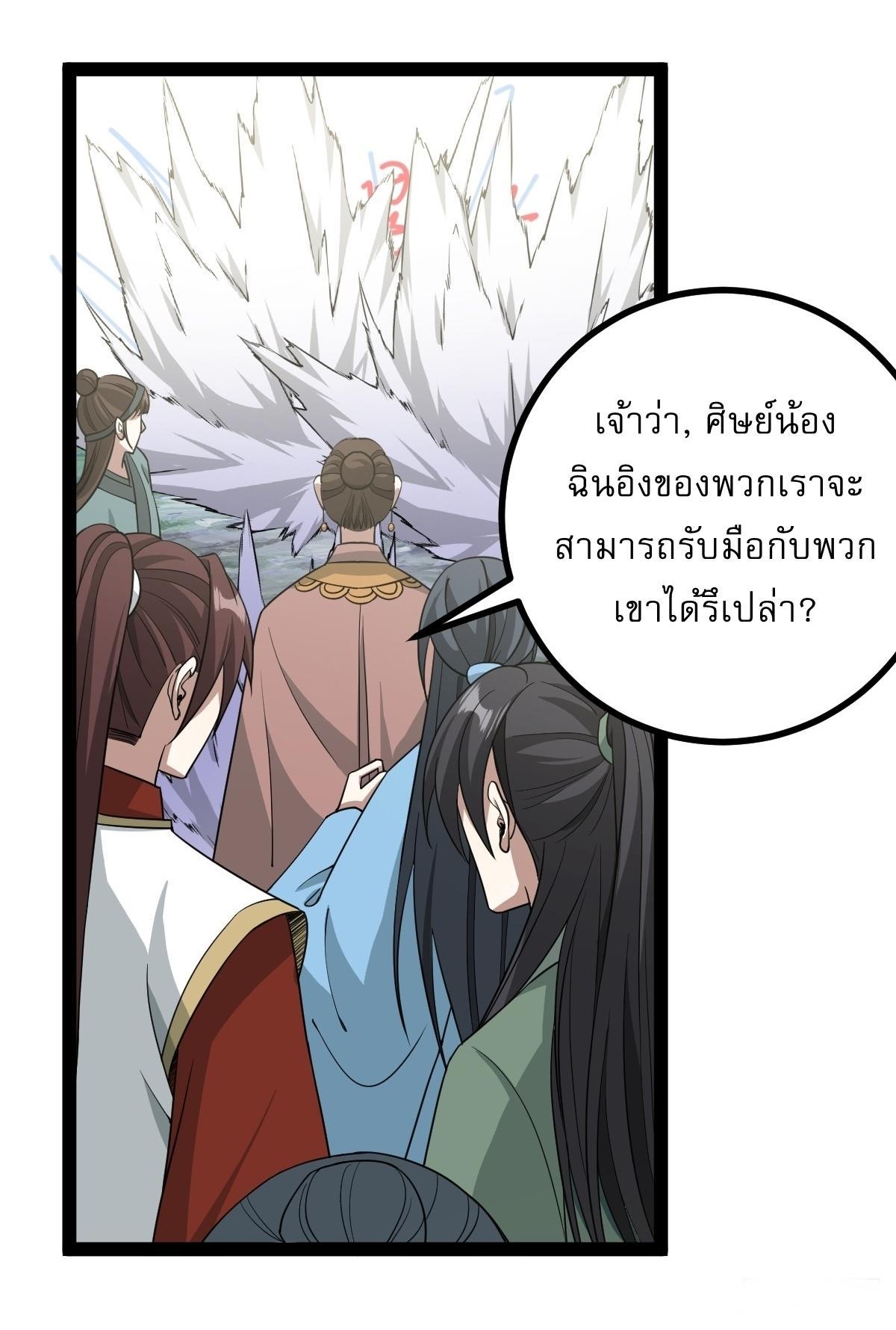 Invincible After a Hundred Years of Seclusion ตอนที่ 174 รูปที่ 14/37