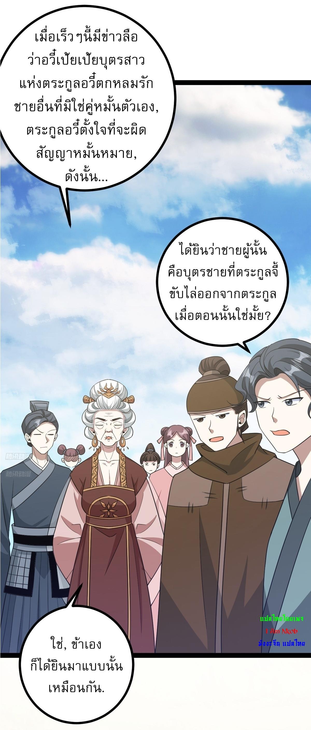 Invincible After a Hundred Years of Seclusion ตอนที่ 174 รูปที่ 2/37