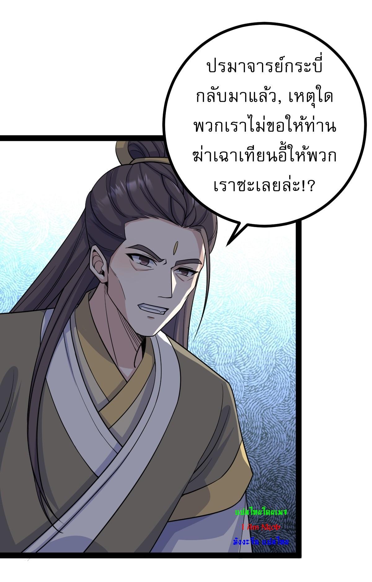 Invincible After a Hundred Years of Seclusion ตอนที่ 174 รูปที่ 30/37