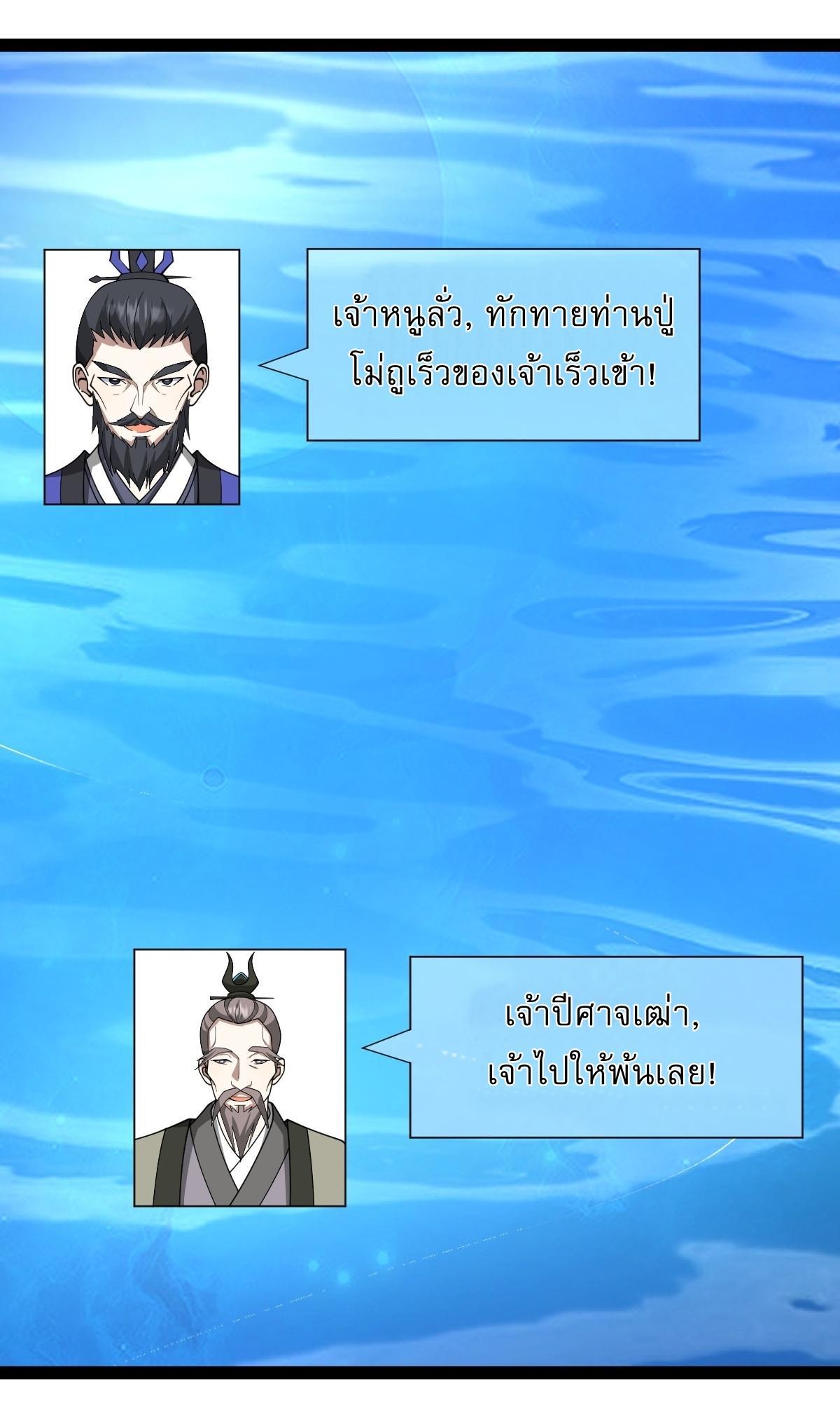 Invincible After a Hundred Years of Seclusion ตอนที่ 176 รูปที่ 18/37