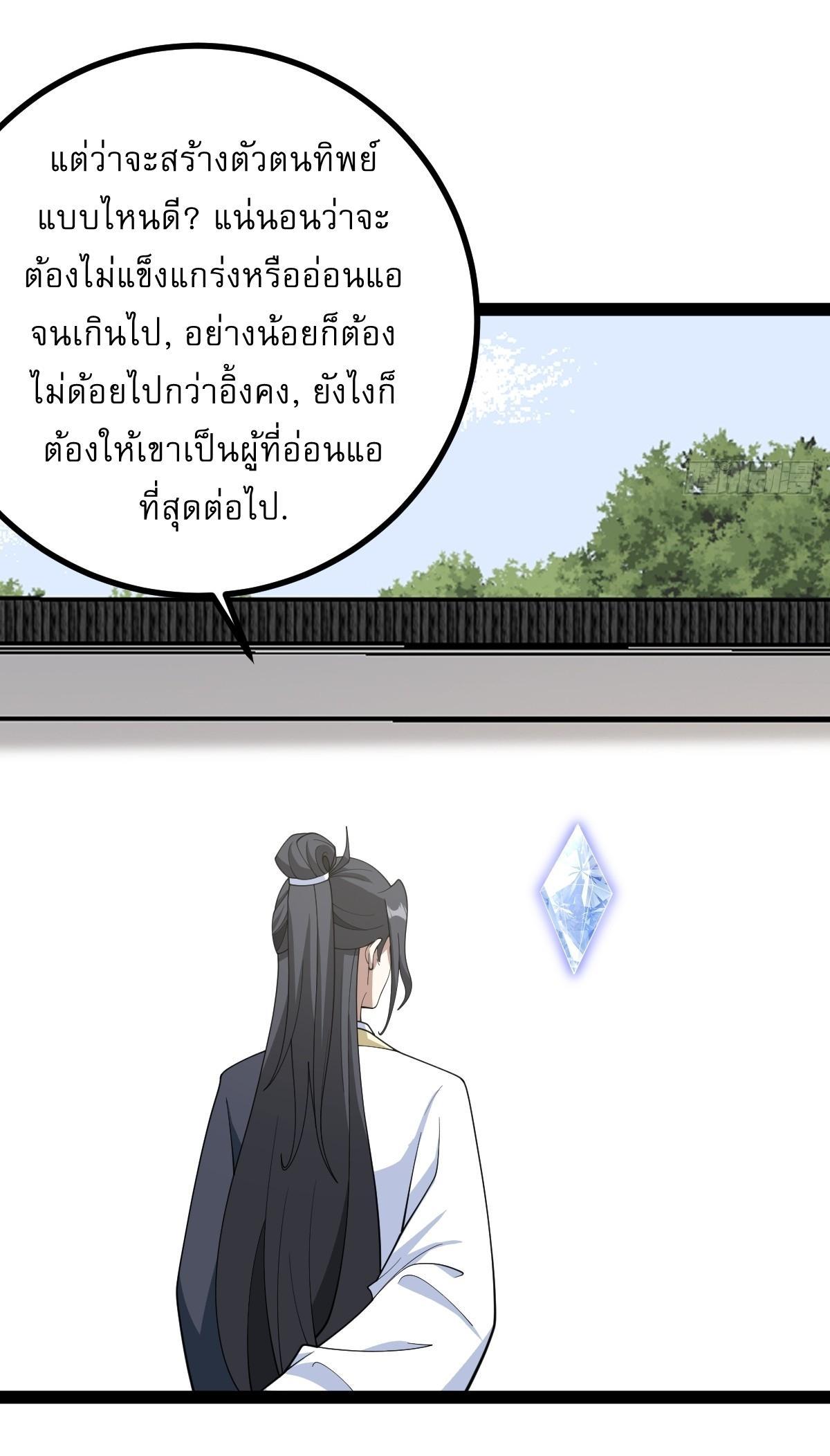 Invincible After a Hundred Years of Seclusion ตอนที่ 176 รูปที่ 21/37