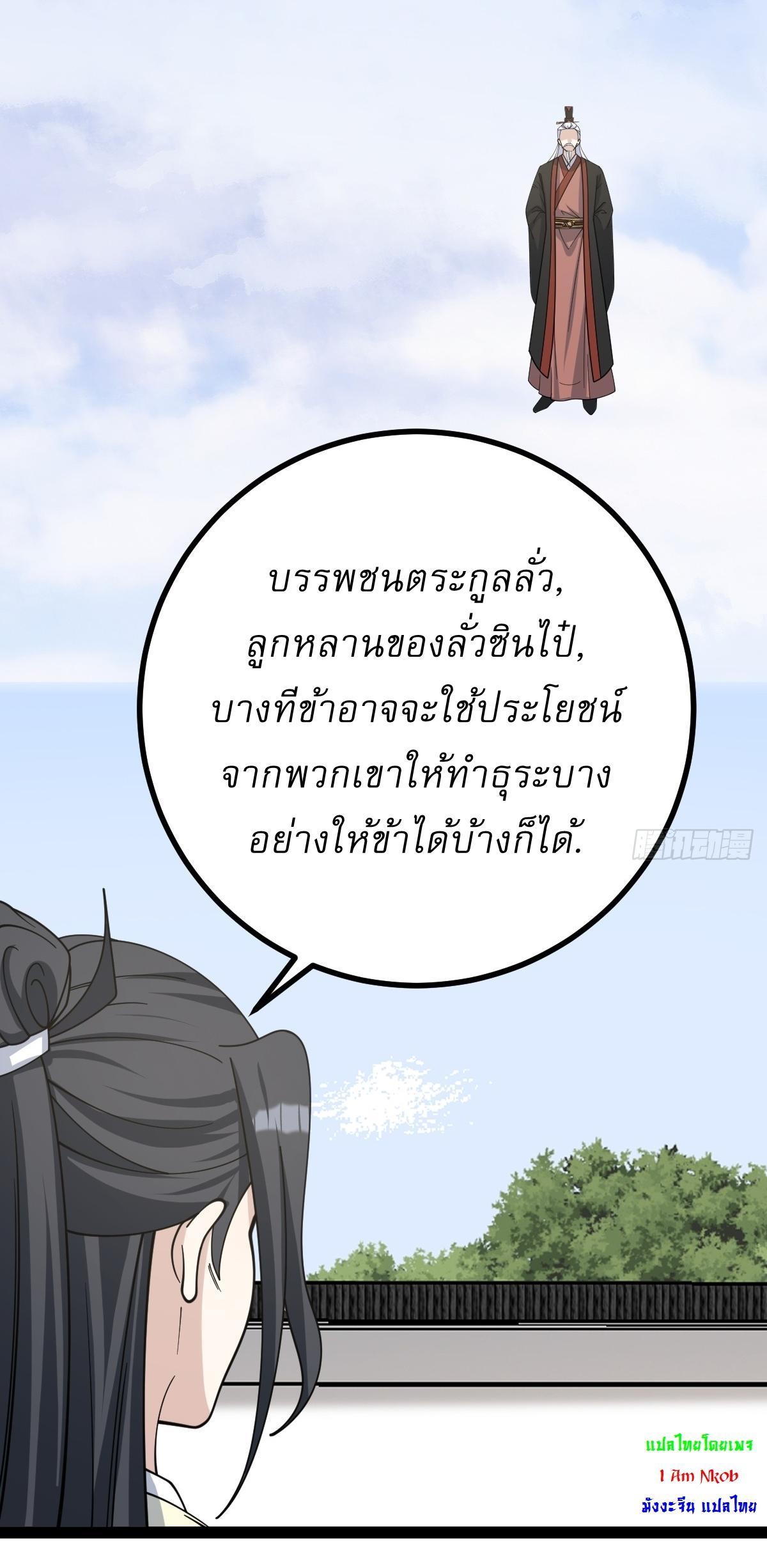 Invincible After a Hundred Years of Seclusion ตอนที่ 176 รูปที่ 28/37