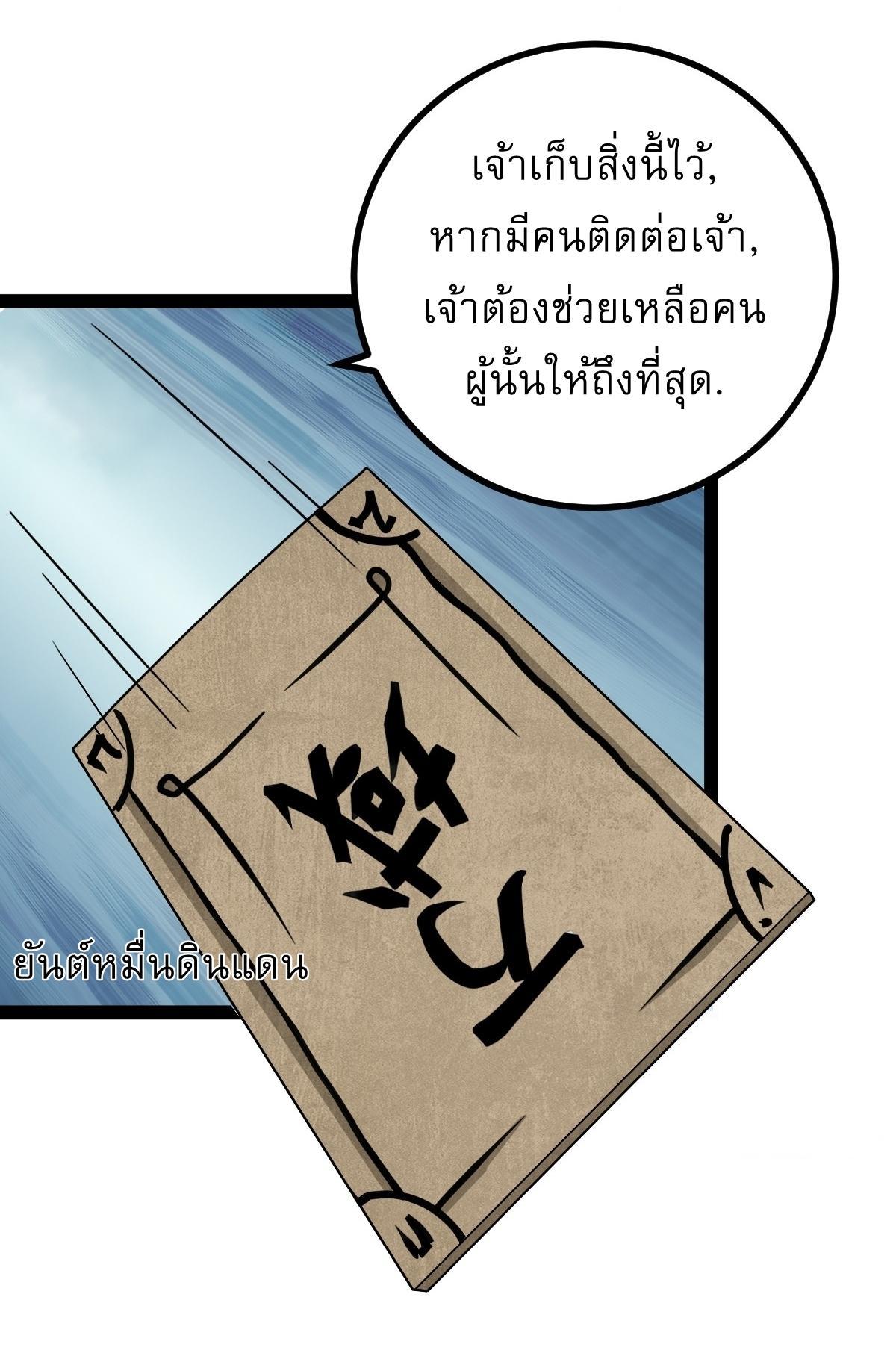 Invincible After a Hundred Years of Seclusion ตอนที่ 177 รูปที่ 14/37