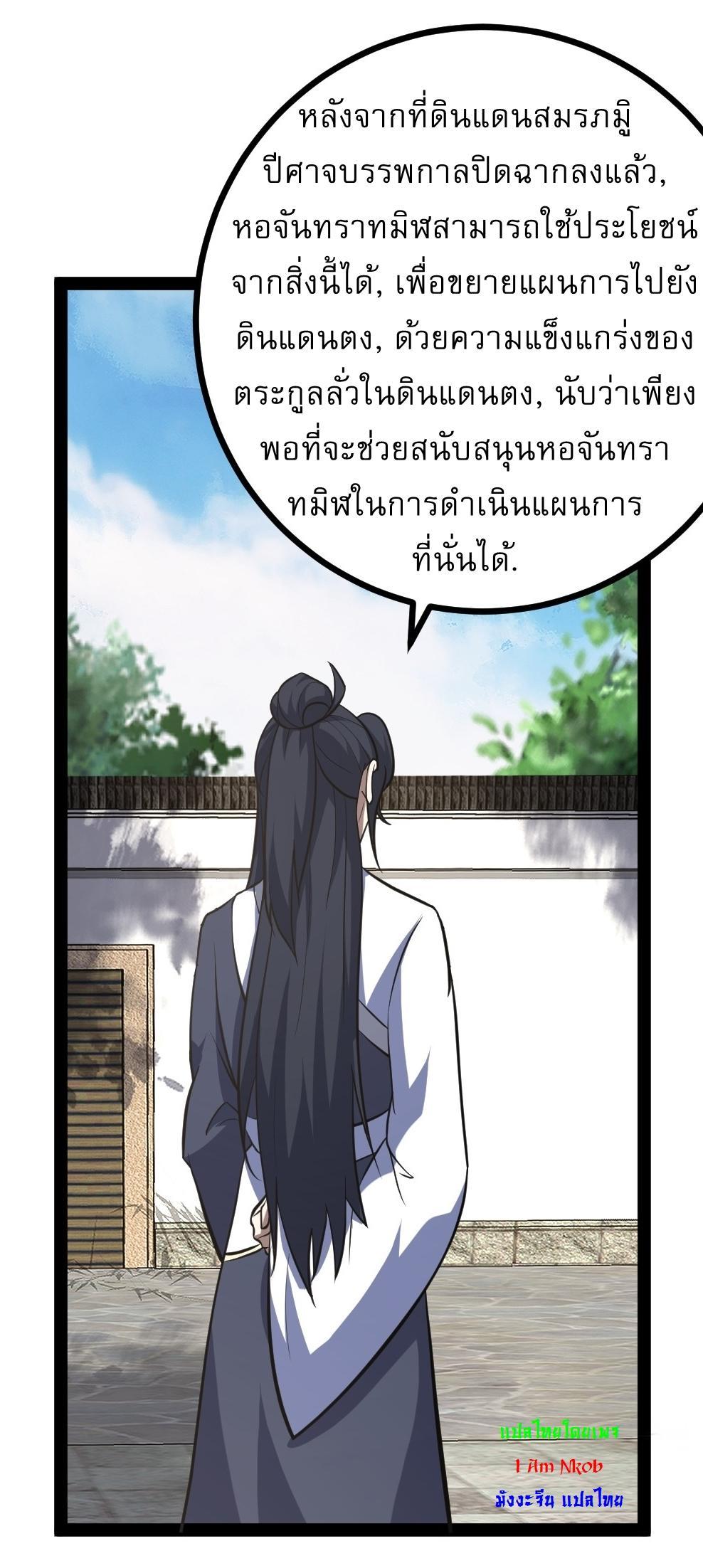 Invincible After a Hundred Years of Seclusion ตอนที่ 177 รูปที่ 19/37