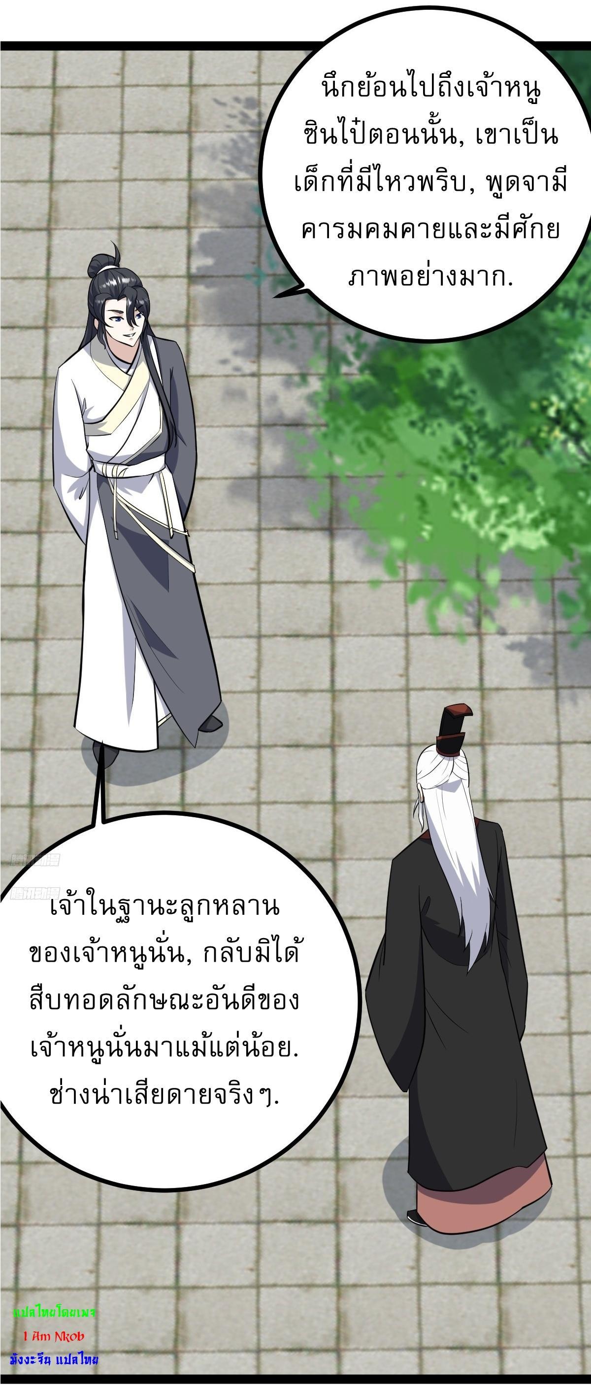 Invincible After a Hundred Years of Seclusion ตอนที่ 177 รูปที่ 2/37