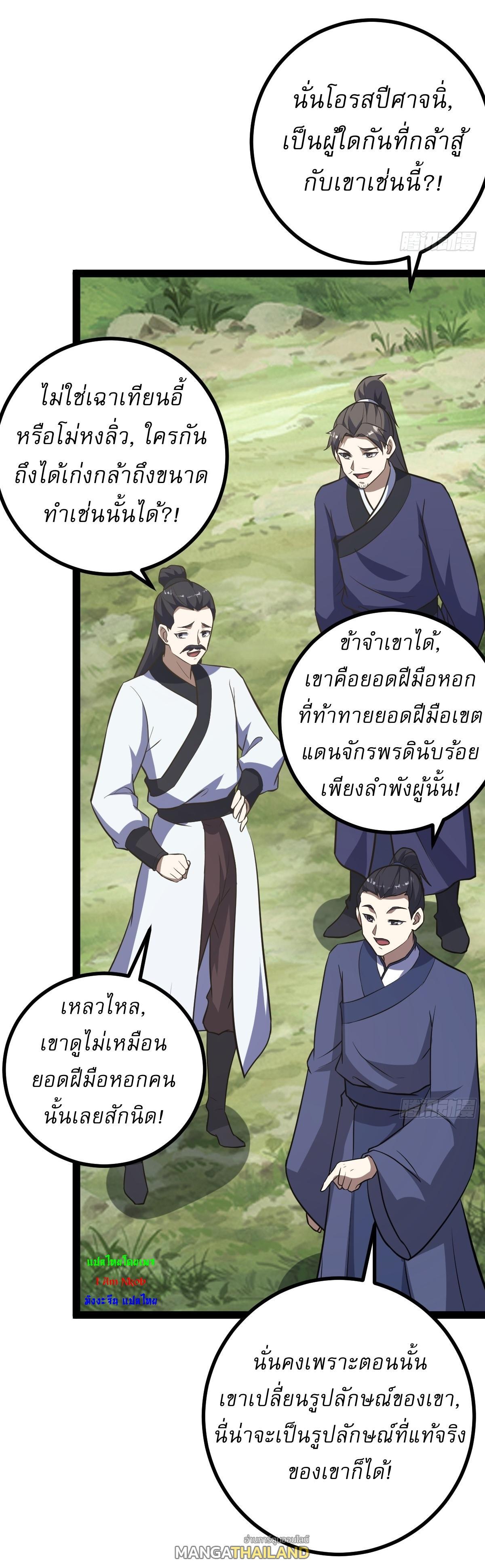 Invincible After a Hundred Years of Seclusion ตอนที่ 177 รูปที่ 31/37