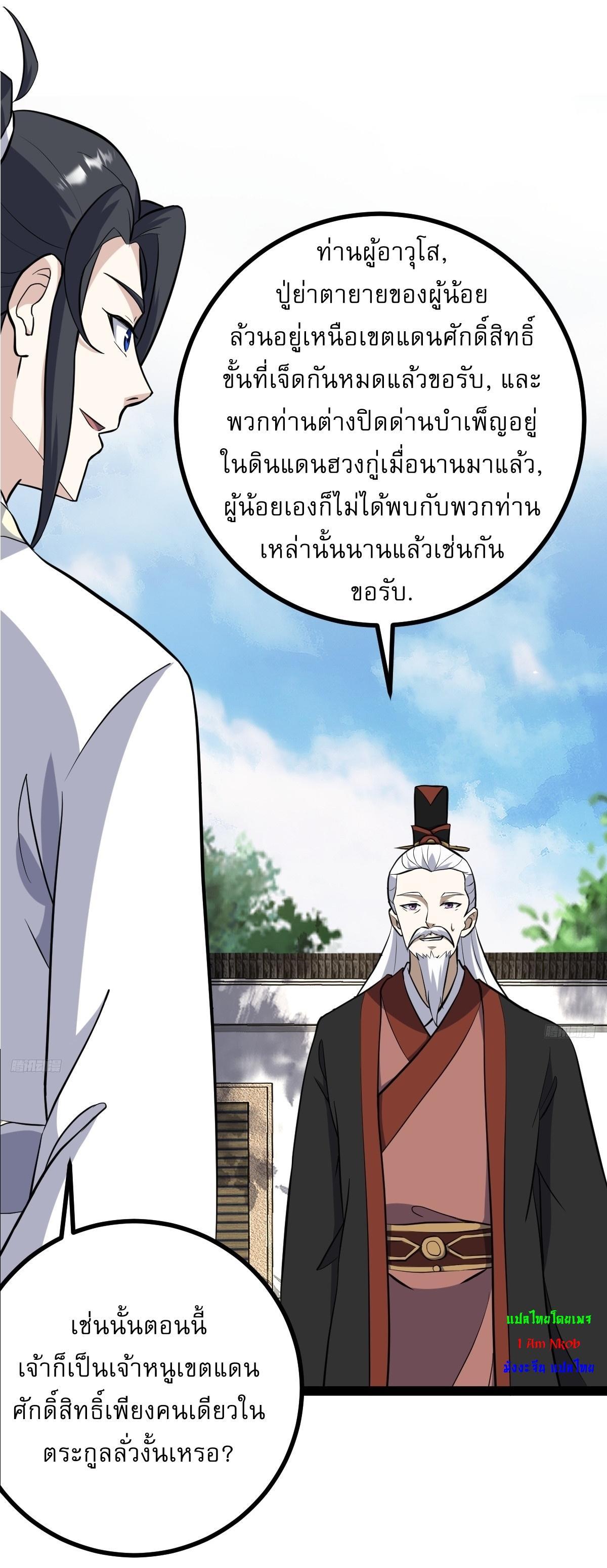 Invincible After a Hundred Years of Seclusion ตอนที่ 177 รูปที่ 5/37