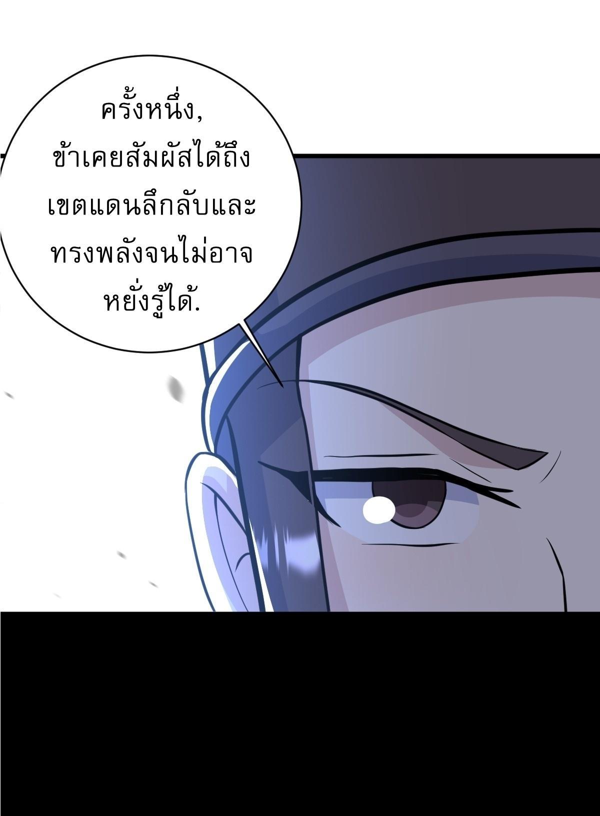 Invincible After a Hundred Years of Seclusion ตอนที่ 178 รูปที่ 4/32