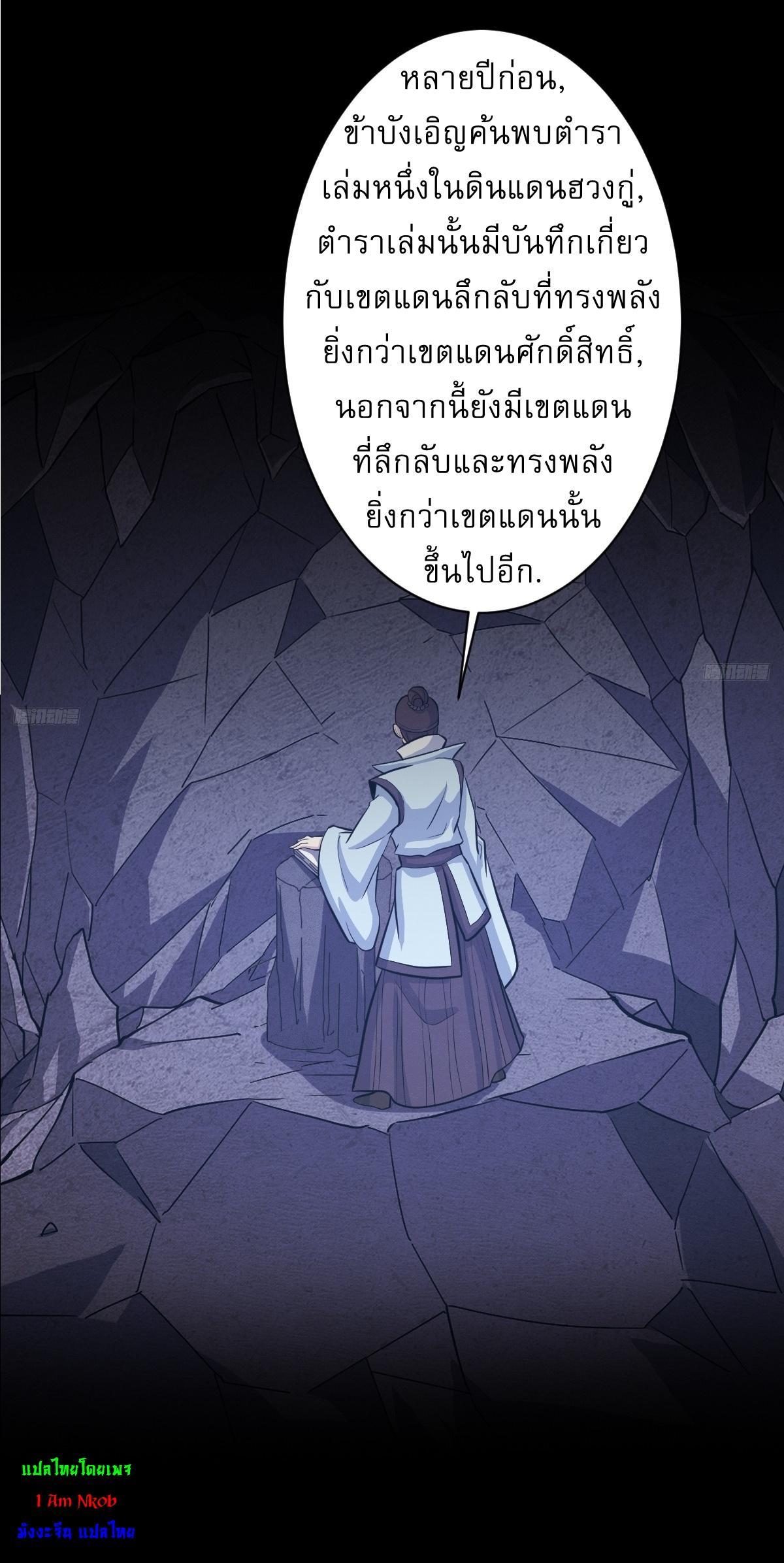 Invincible After a Hundred Years of Seclusion ตอนที่ 178 รูปที่ 5/32