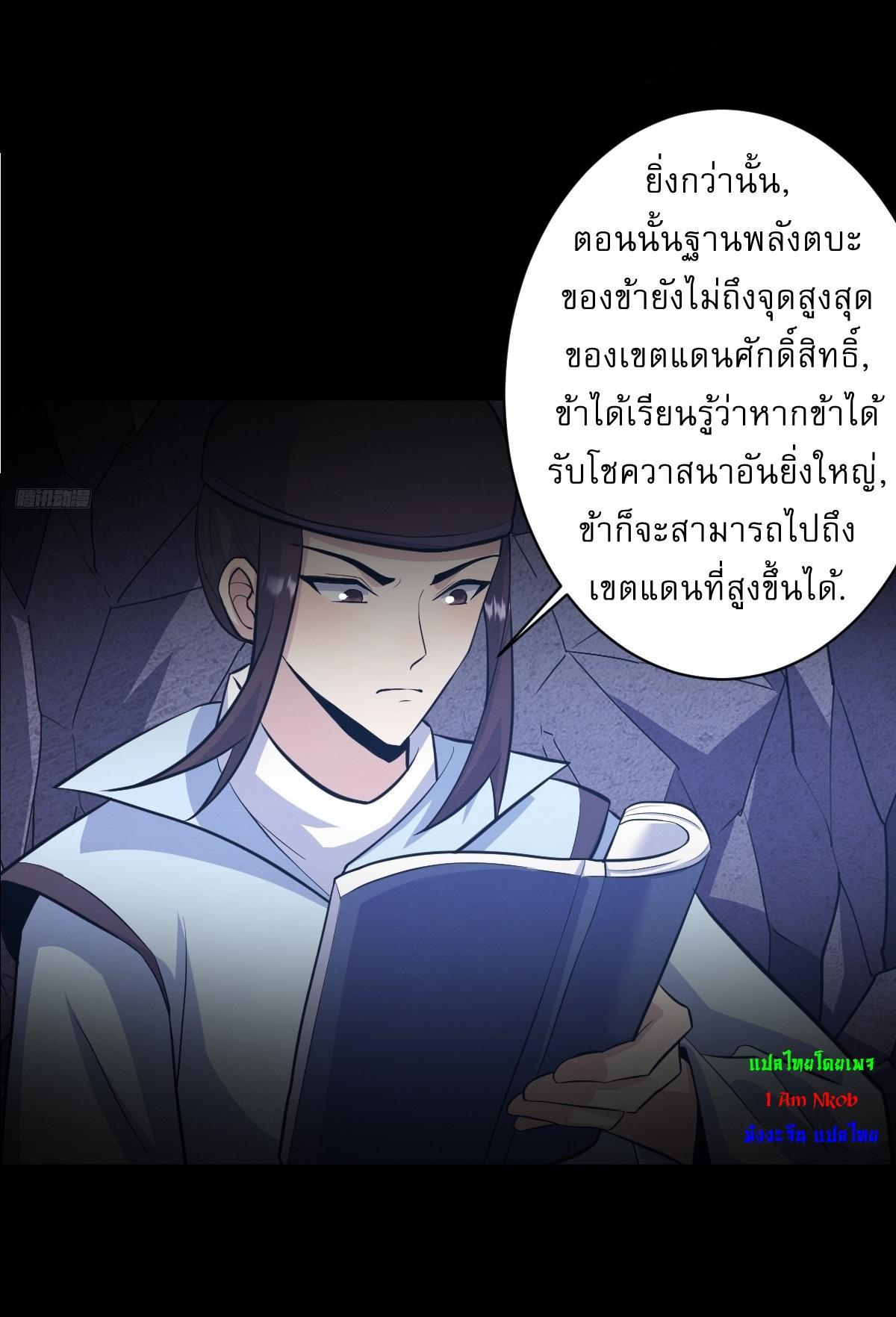 Invincible After a Hundred Years of Seclusion ตอนที่ 178 รูปที่ 6/32