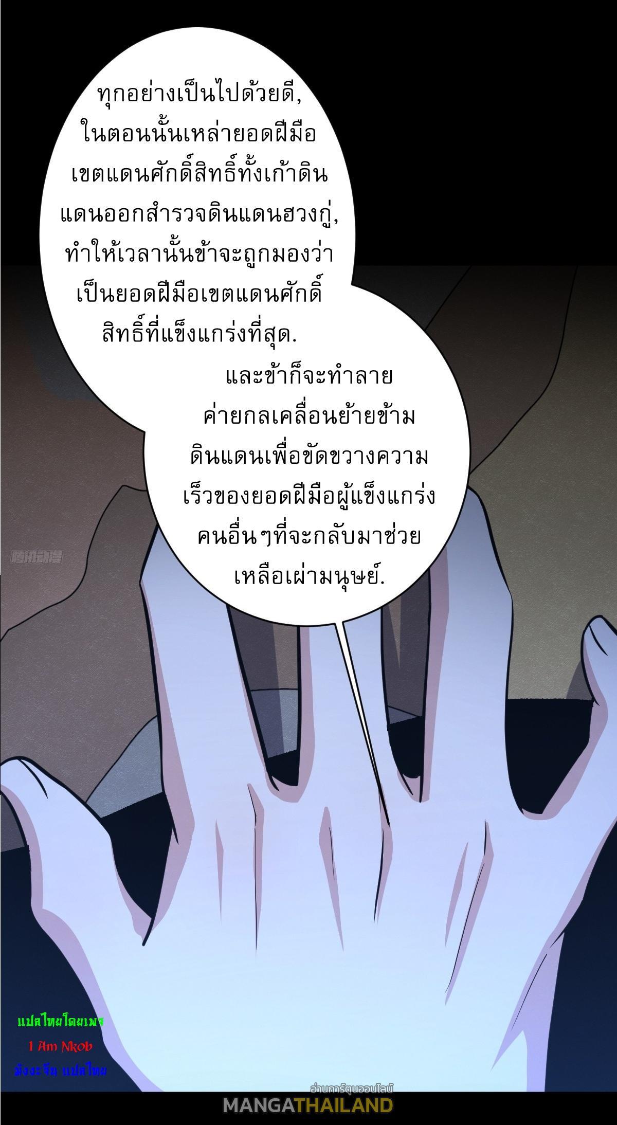 Invincible After a Hundred Years of Seclusion ตอนที่ 178 รูปที่ 9/32