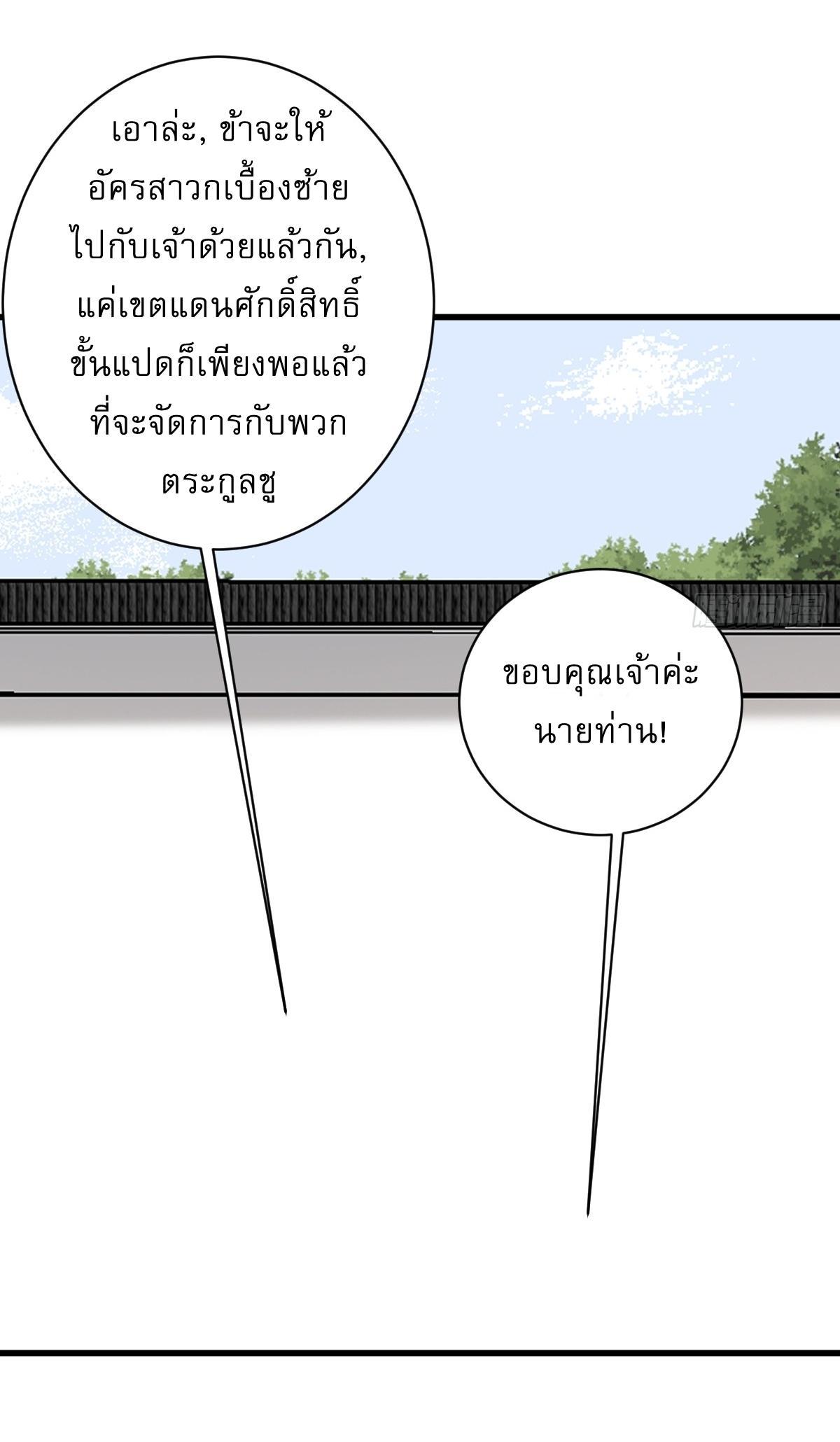 Invincible After a Hundred Years of Seclusion ตอนที่ 179 รูปที่ 18/37