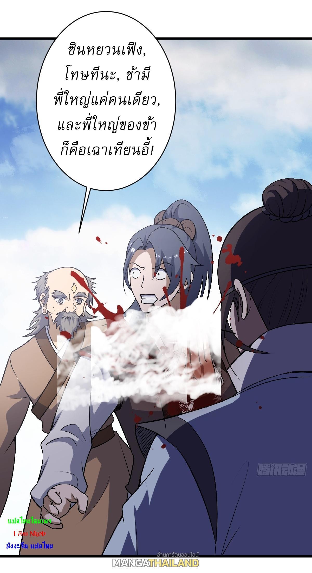 Invincible After a Hundred Years of Seclusion ตอนที่ 179 รูปที่ 26/37