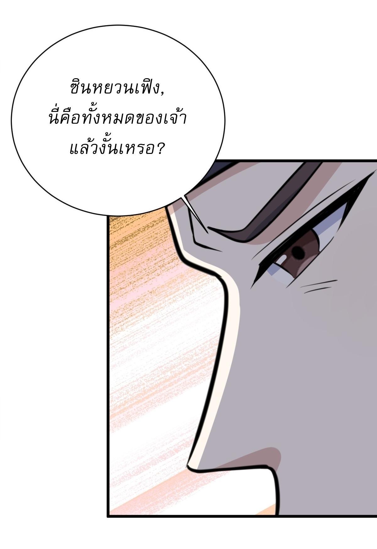 Invincible After a Hundred Years of Seclusion ตอนที่ 179 รูปที่ 3/37