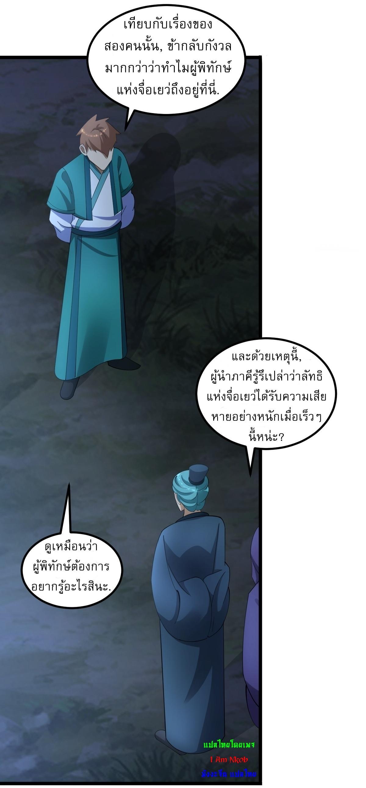 Invincible After a Hundred Years of Seclusion ตอนที่ 18 รูปที่ 15/33