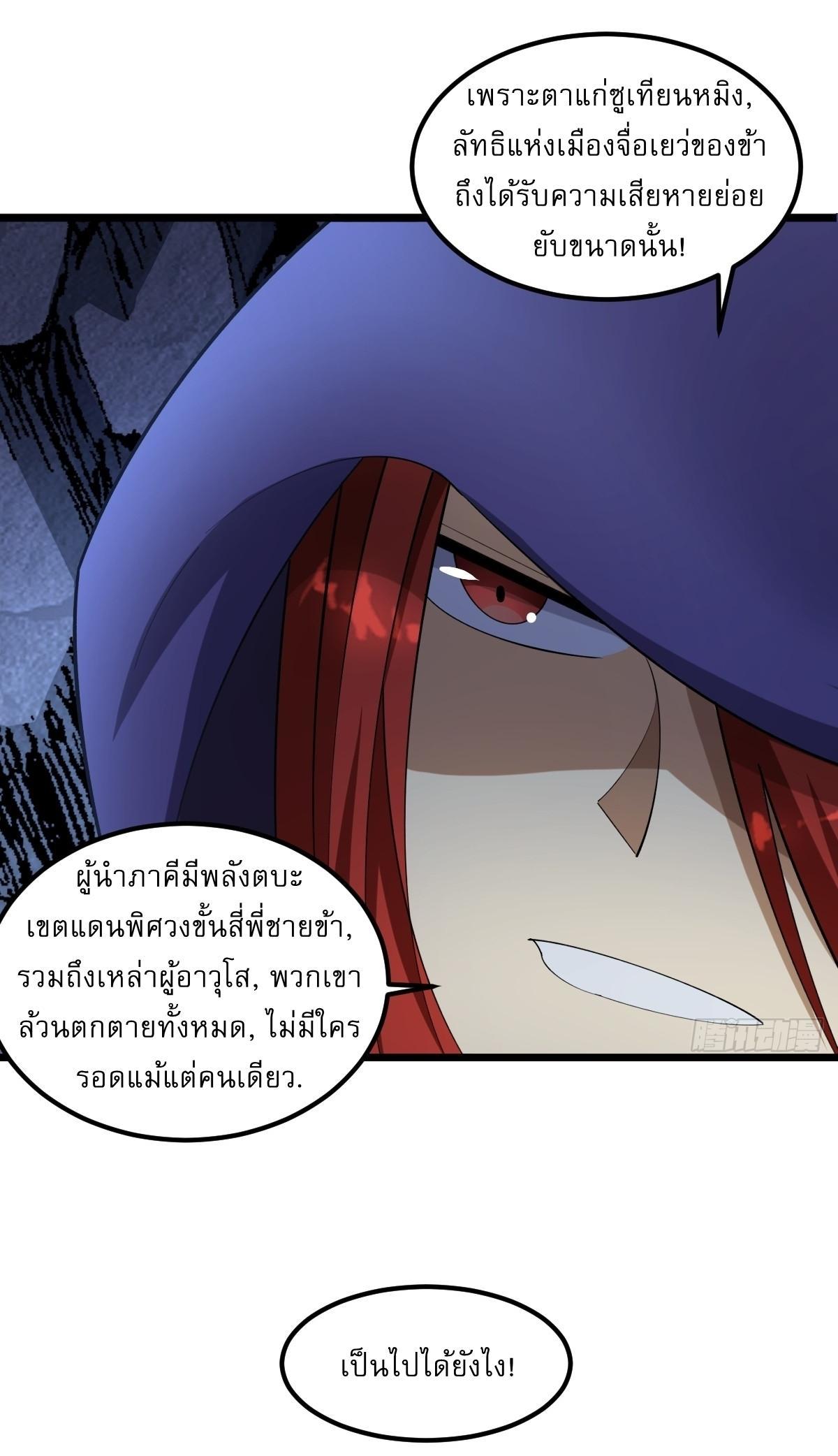 Invincible After a Hundred Years of Seclusion ตอนที่ 18 รูปที่ 16/33