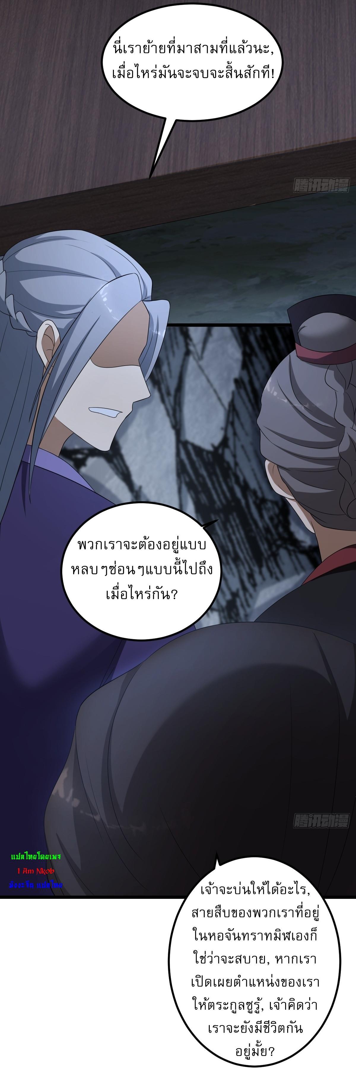 Invincible After a Hundred Years of Seclusion ตอนที่ 18 รูปที่ 3/33