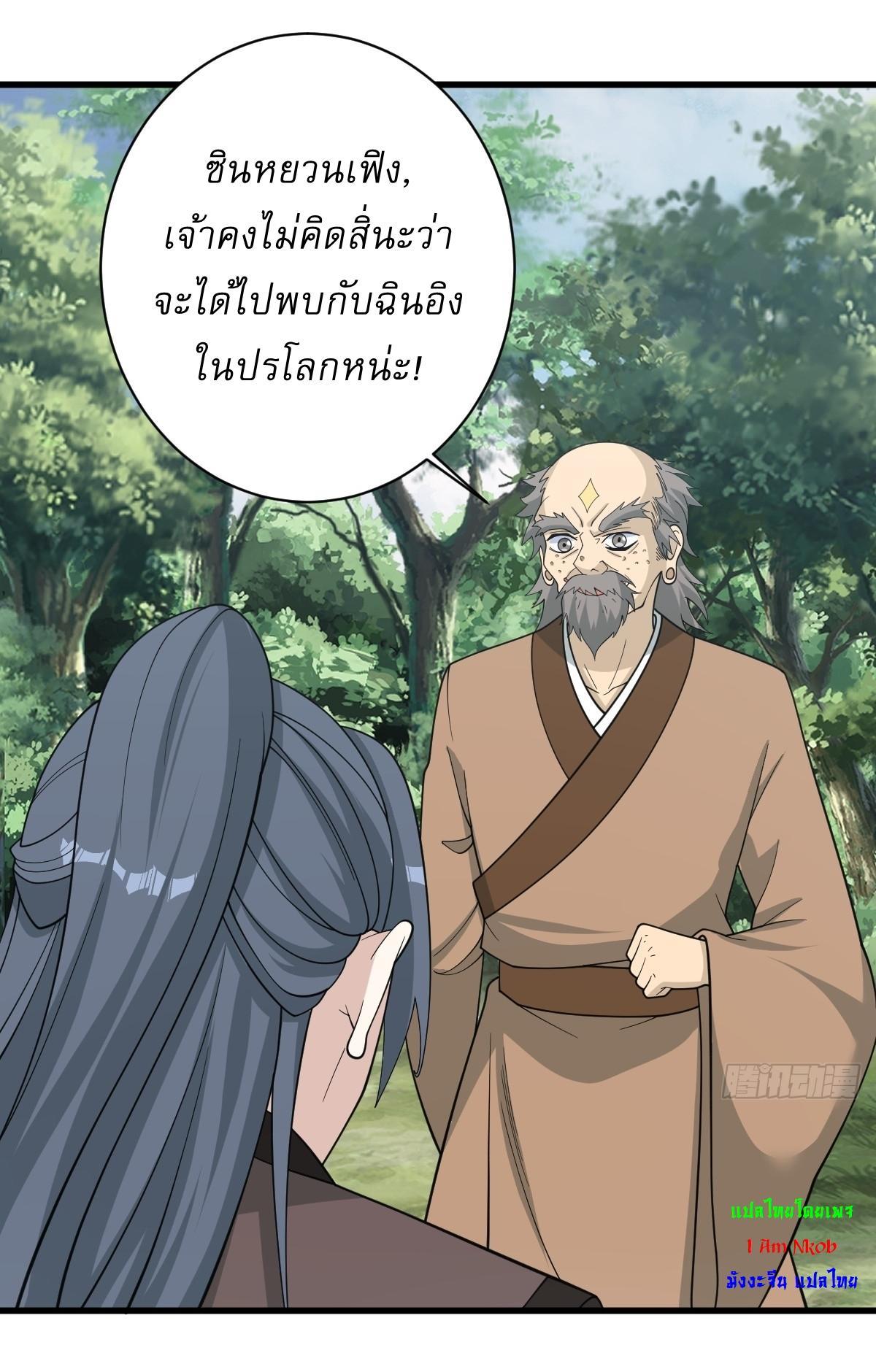 Invincible After a Hundred Years of Seclusion ตอนที่ 180 รูปที่ 12/40