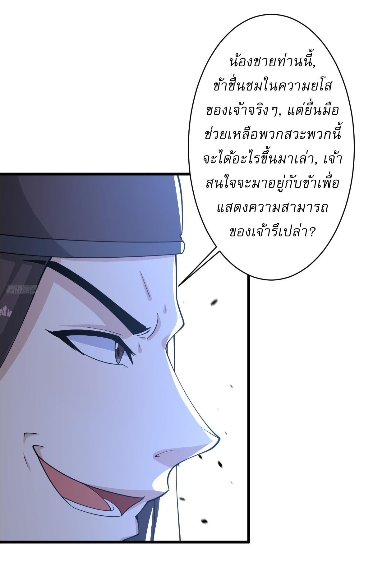 Invincible After a Hundred Years of Seclusion ตอนที่ 180 รูปที่ 6/40