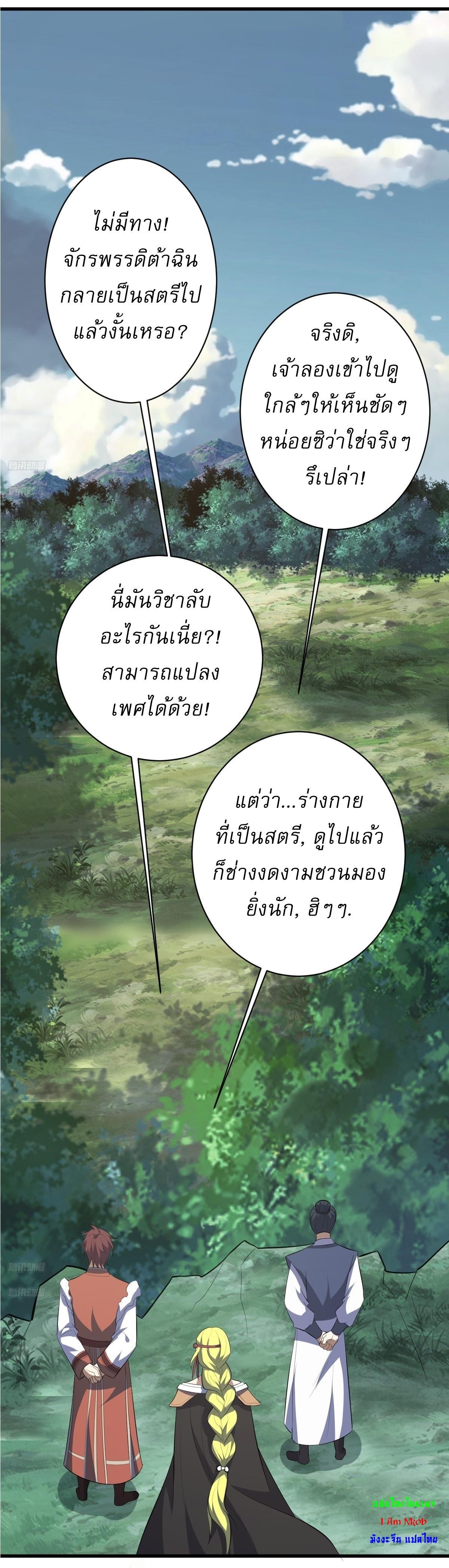 Invincible After a Hundred Years of Seclusion ตอนที่ 181 รูปที่ 2/40