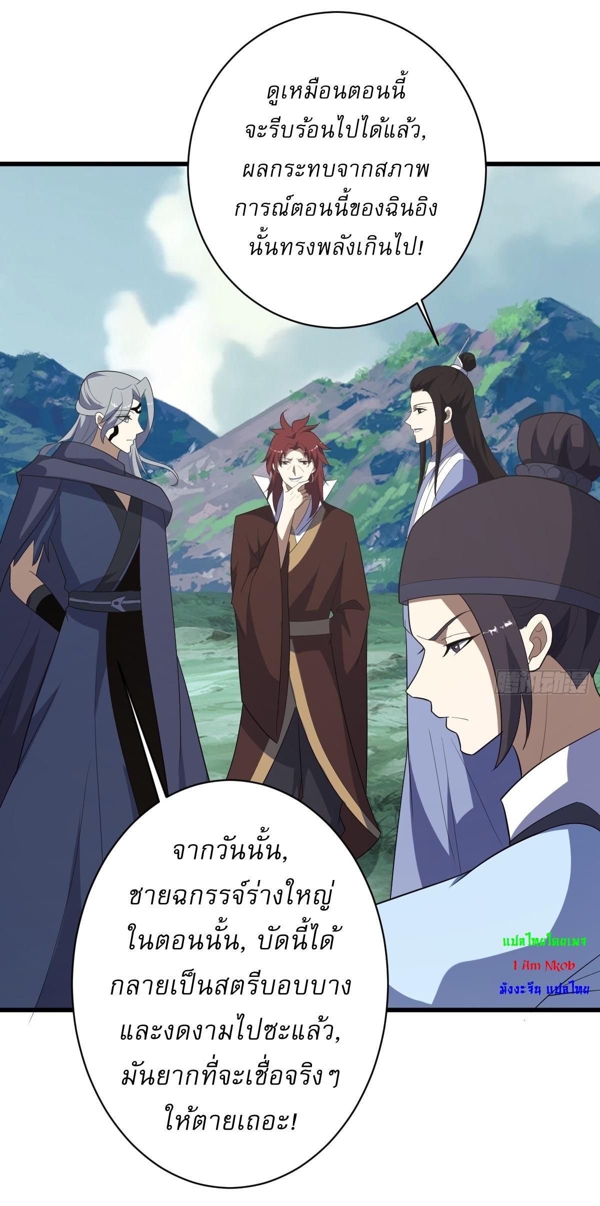 Invincible After a Hundred Years of Seclusion ตอนที่ 181 รูปที่ 20/40