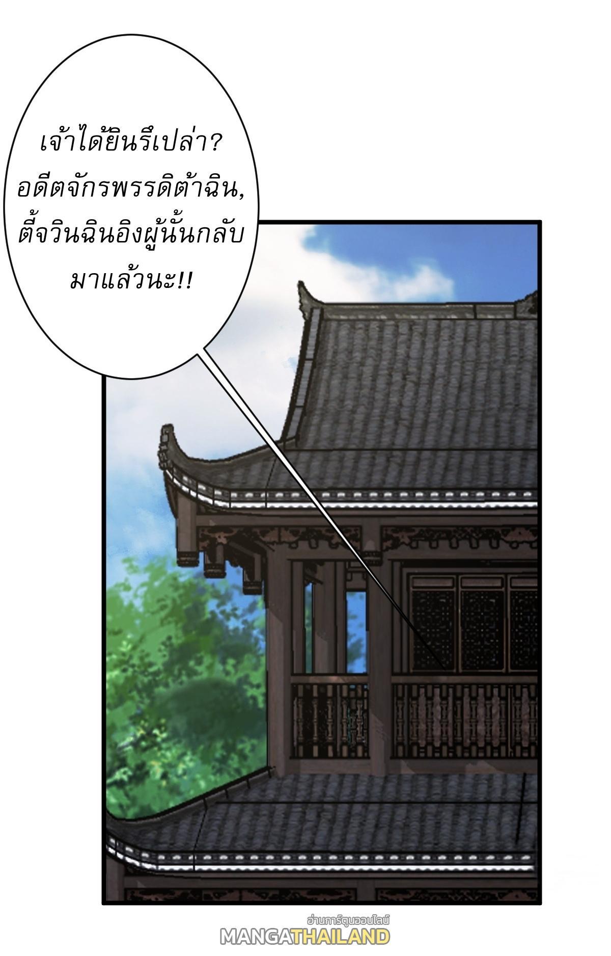 Invincible After a Hundred Years of Seclusion ตอนที่ 181 รูปที่ 23/40