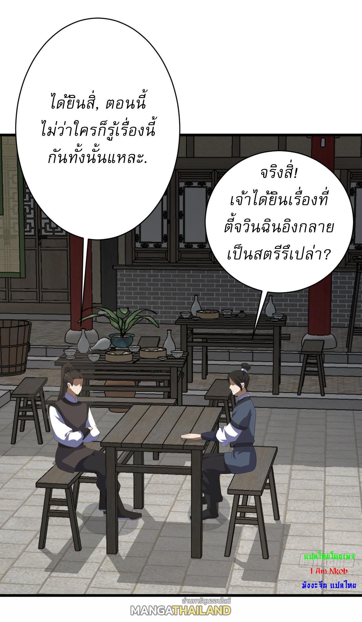 Invincible After a Hundred Years of Seclusion ตอนที่ 181 รูปที่ 24/40