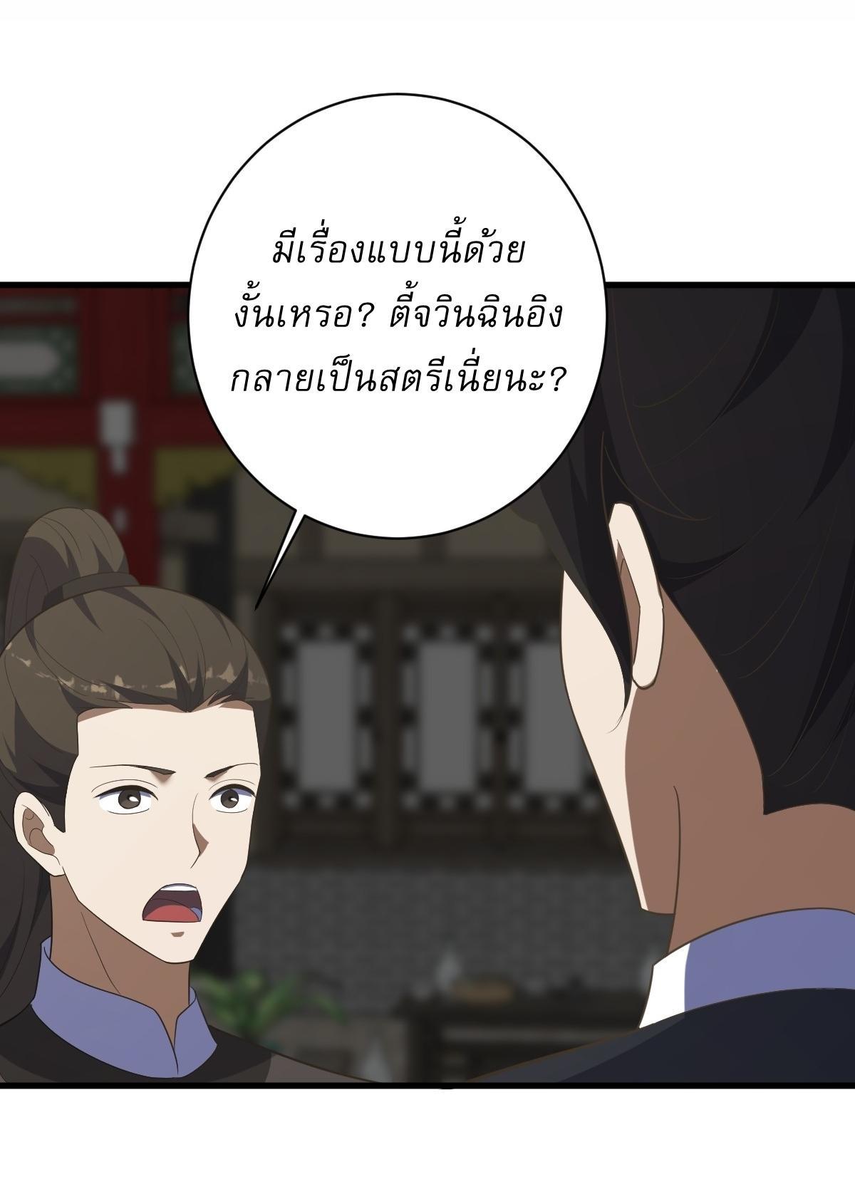 Invincible After a Hundred Years of Seclusion ตอนที่ 181 รูปที่ 25/40