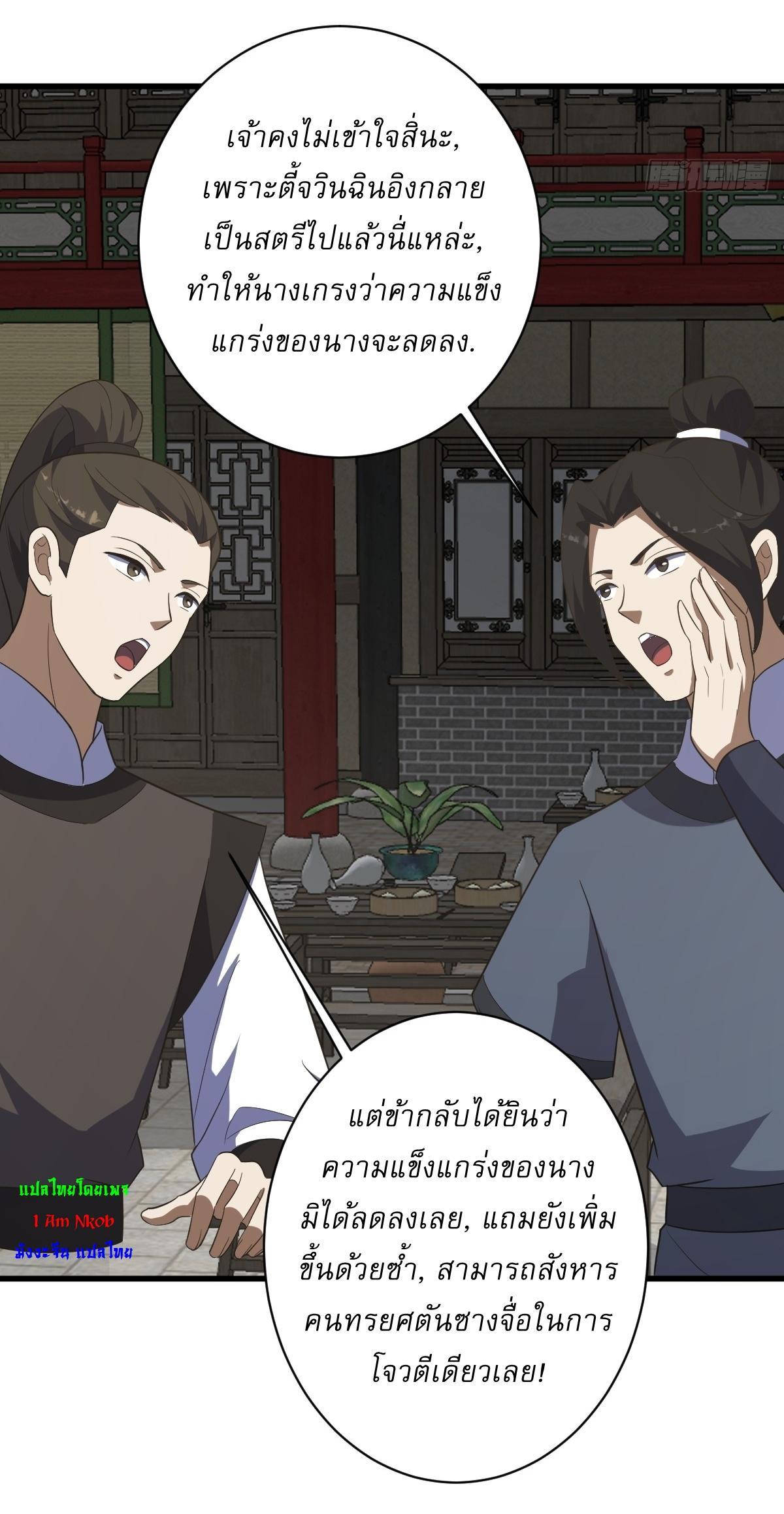 Invincible After a Hundred Years of Seclusion ตอนที่ 181 รูปที่ 28/40