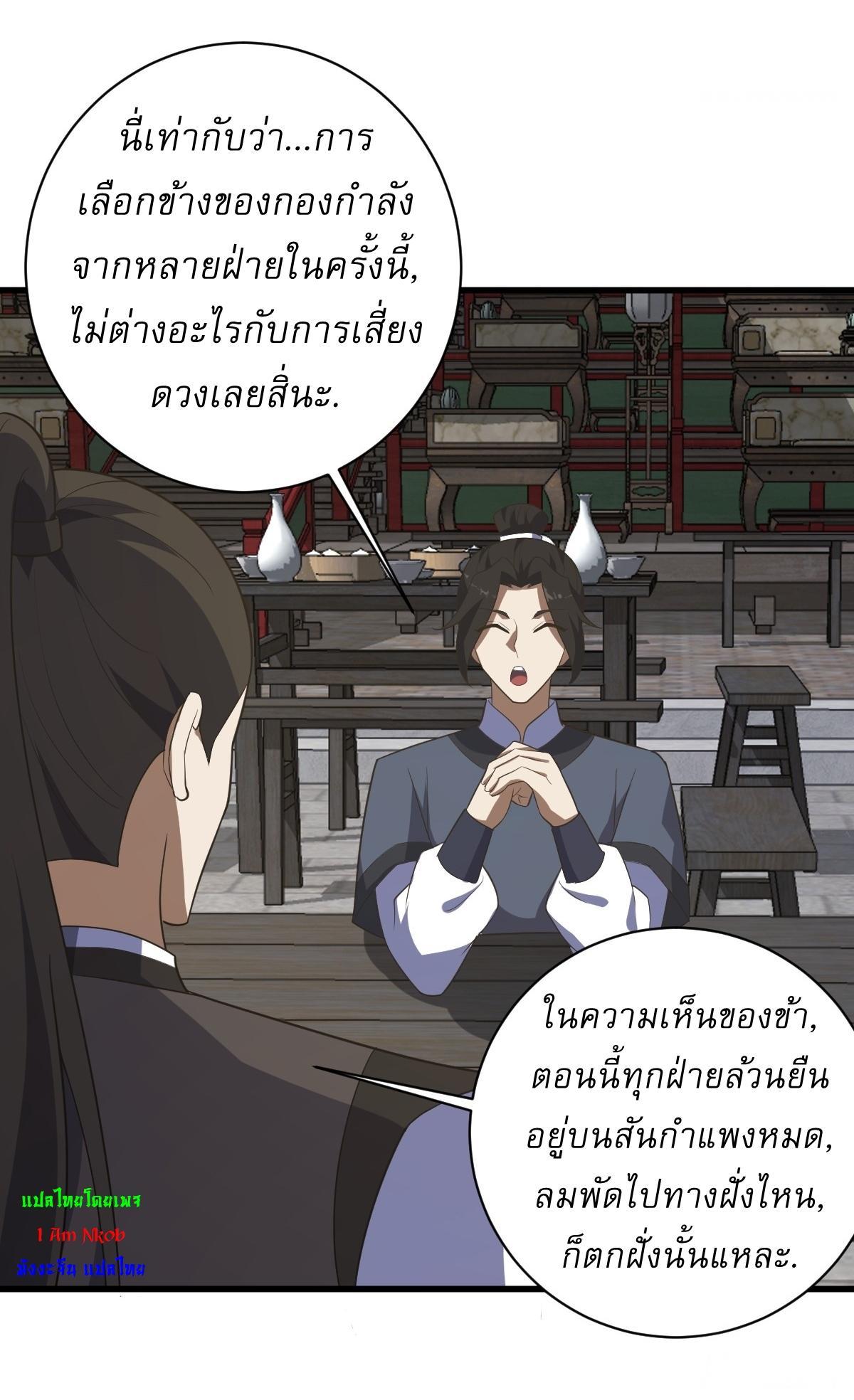 Invincible After a Hundred Years of Seclusion ตอนที่ 181 รูปที่ 29/40