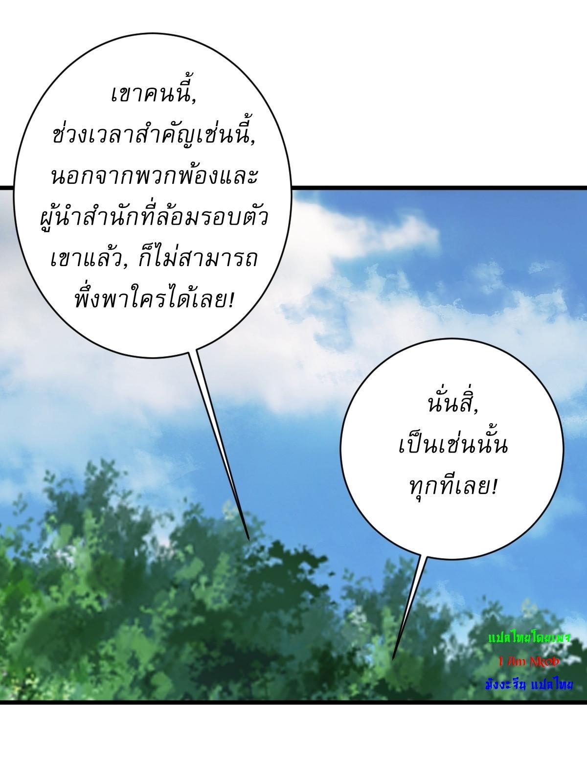 Invincible After a Hundred Years of Seclusion ตอนที่ 181 รูปที่ 30/40