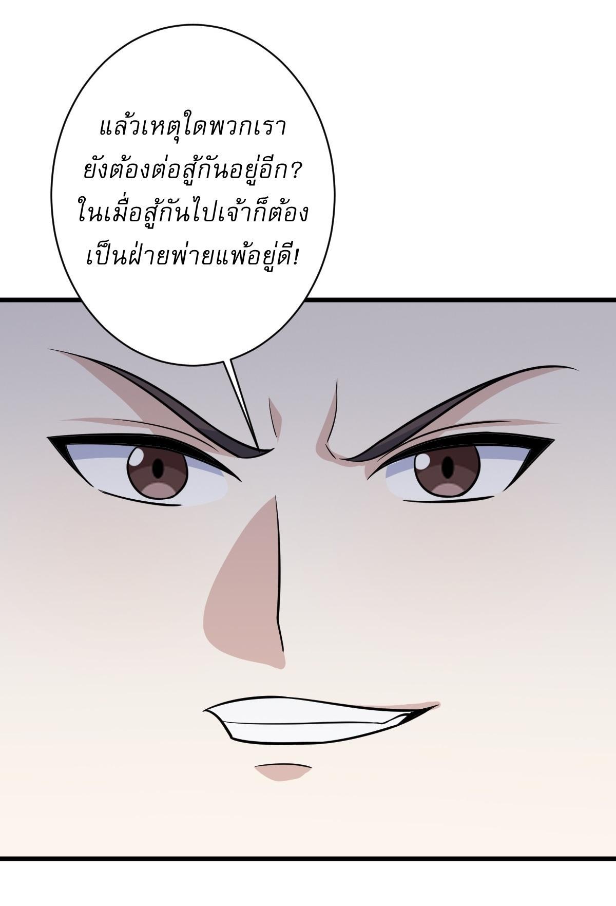 Invincible After a Hundred Years of Seclusion ตอนที่ 182 รูปที่ 36/39