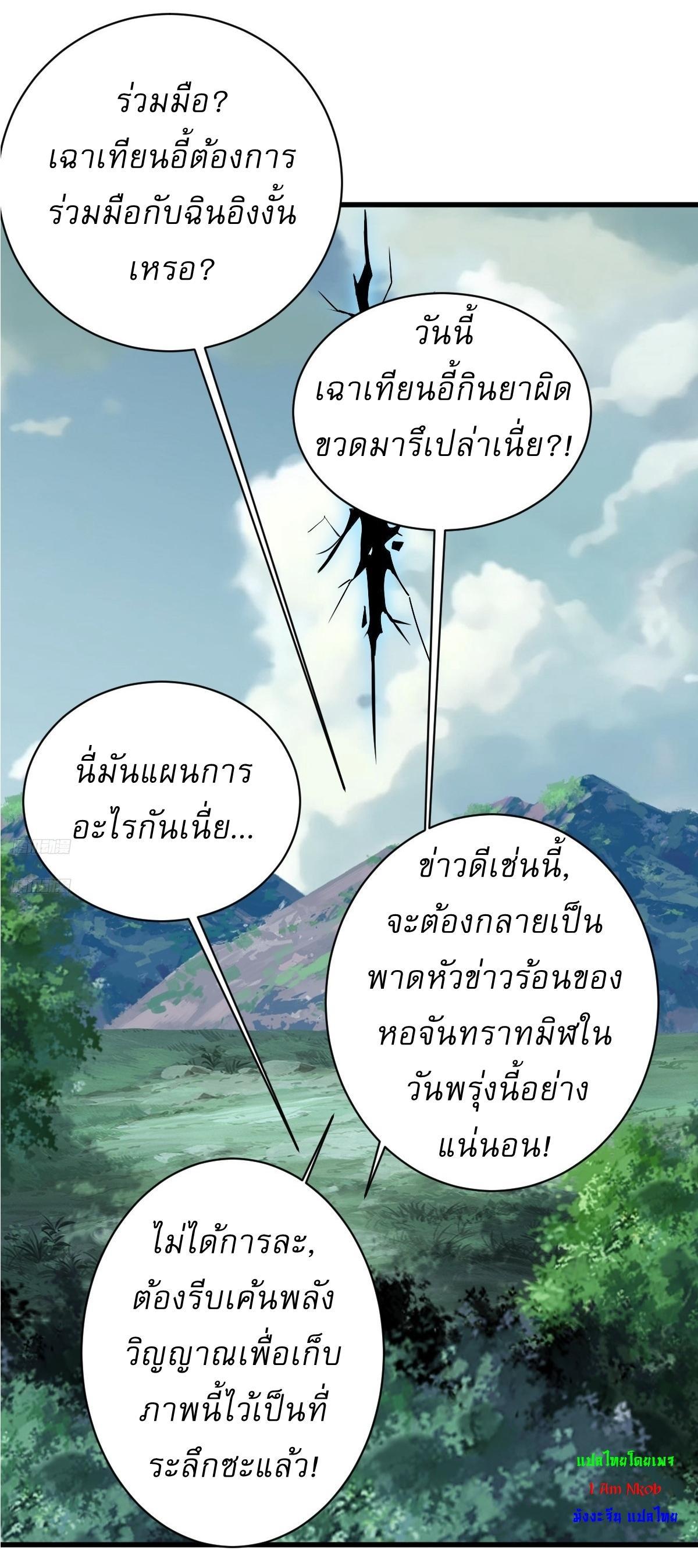 Invincible After a Hundred Years of Seclusion ตอนที่ 183 รูปที่ 3/32