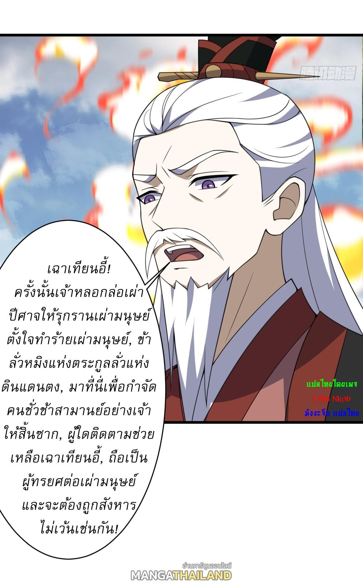 Invincible After a Hundred Years of Seclusion ตอนที่ 184 รูปที่ 20/37