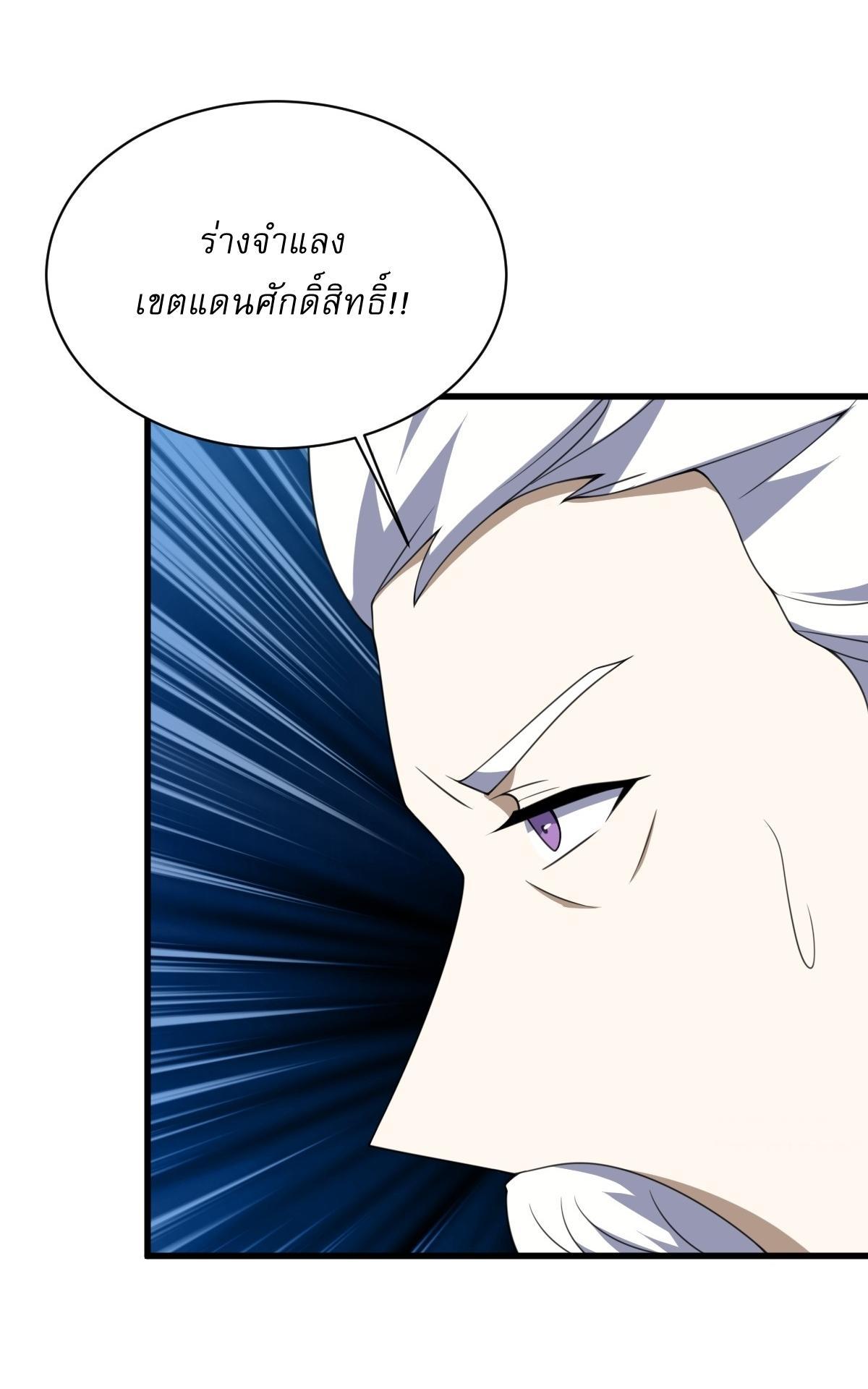 Invincible After a Hundred Years of Seclusion ตอนที่ 184 รูปที่ 26/37