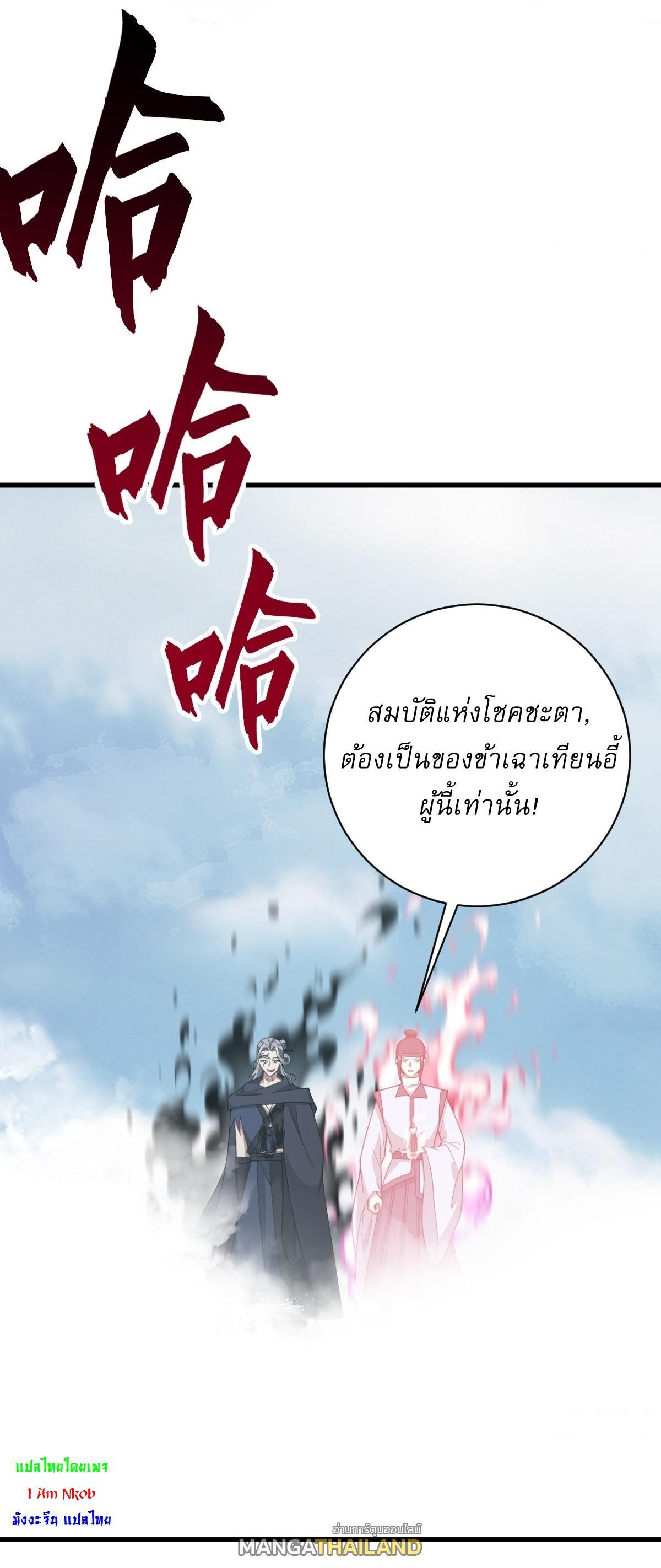 Invincible After a Hundred Years of Seclusion ตอนที่ 184 รูปที่ 32/37